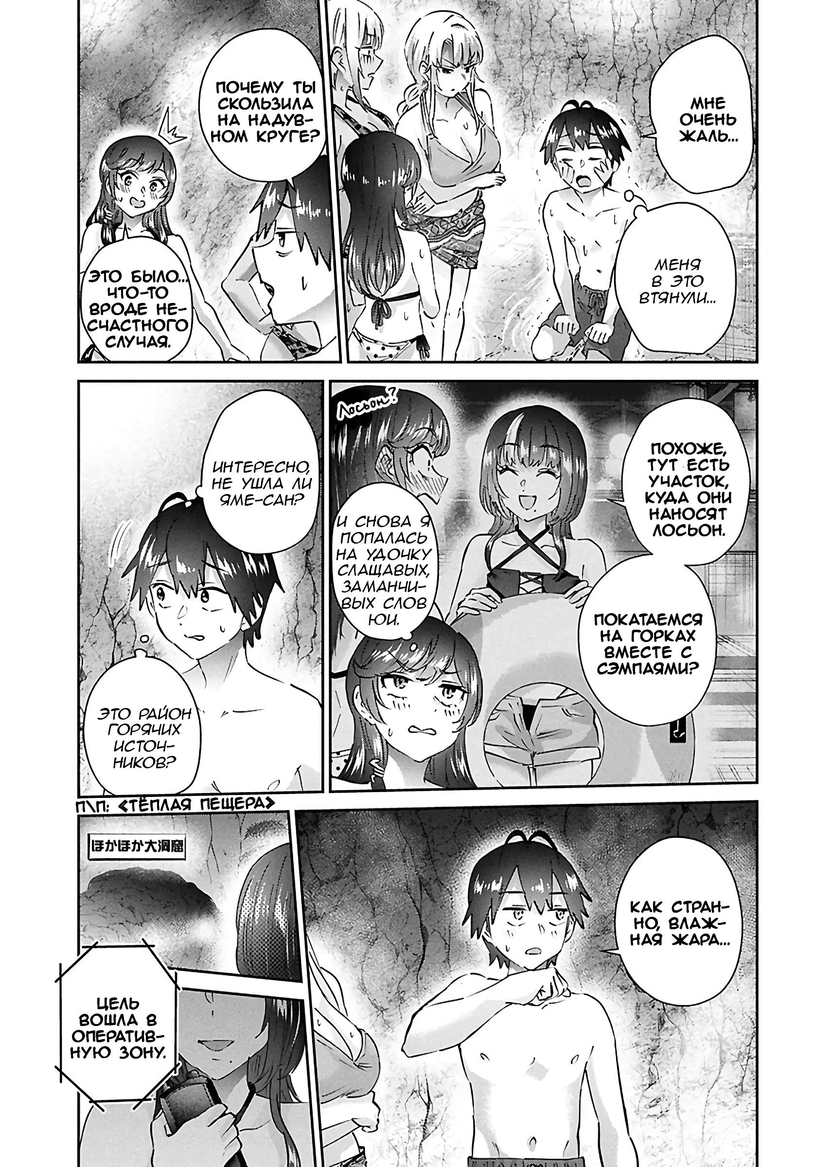 Манга Моя первая гяру - Глава 203 Страница 20