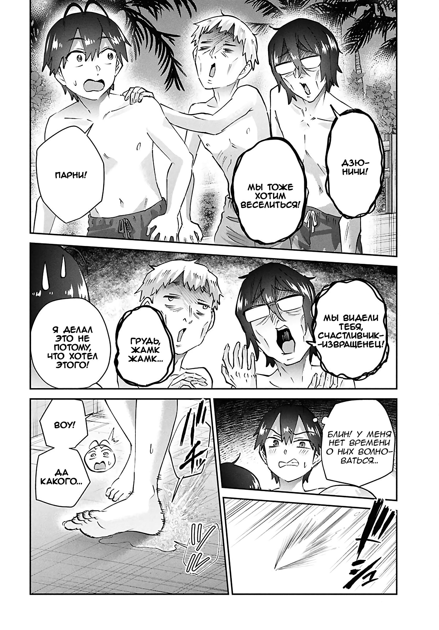 Манга Моя первая гяру - Глава 203 Страница 15