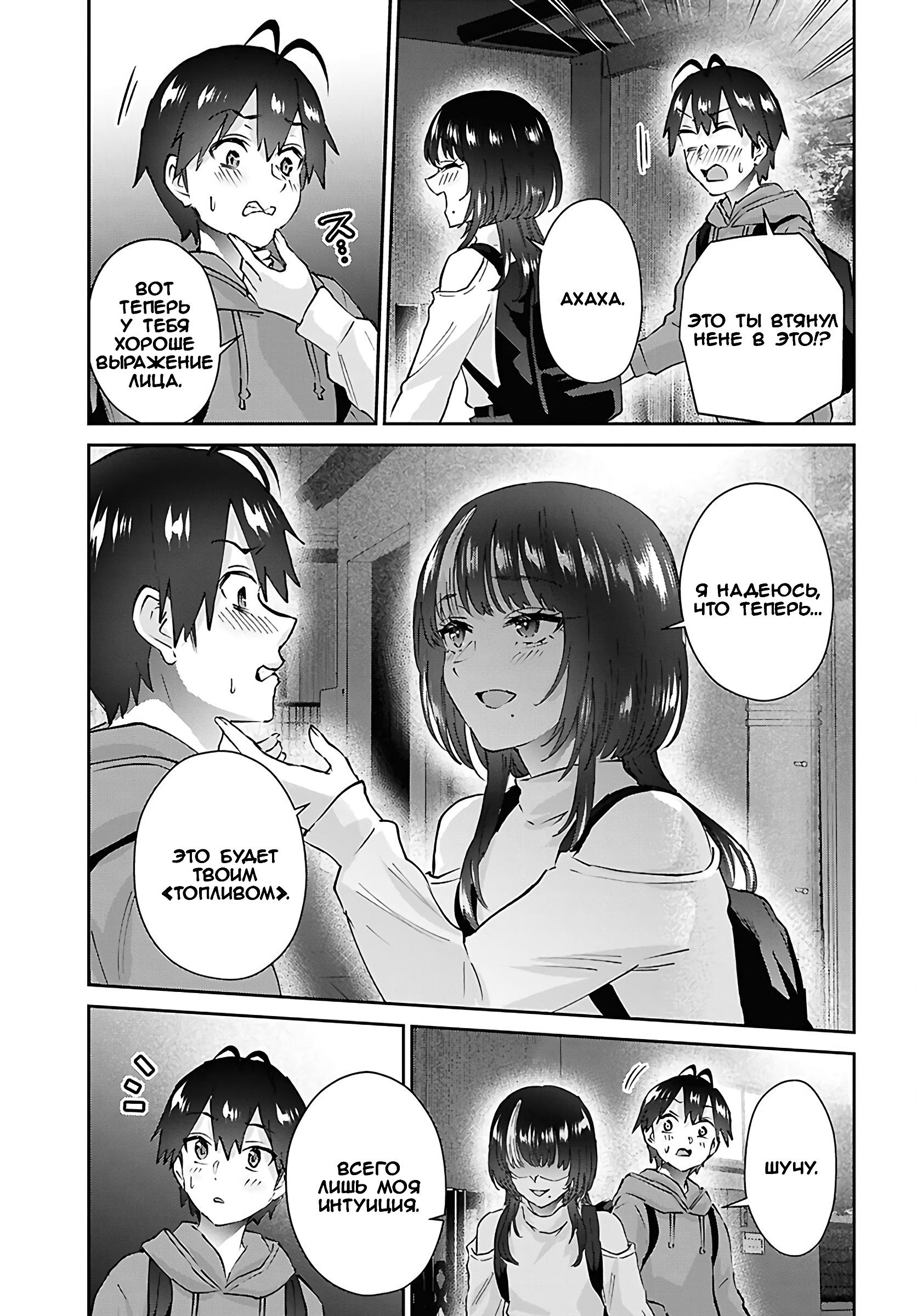 Манга Моя первая гяру - Глава 205 Страница 18