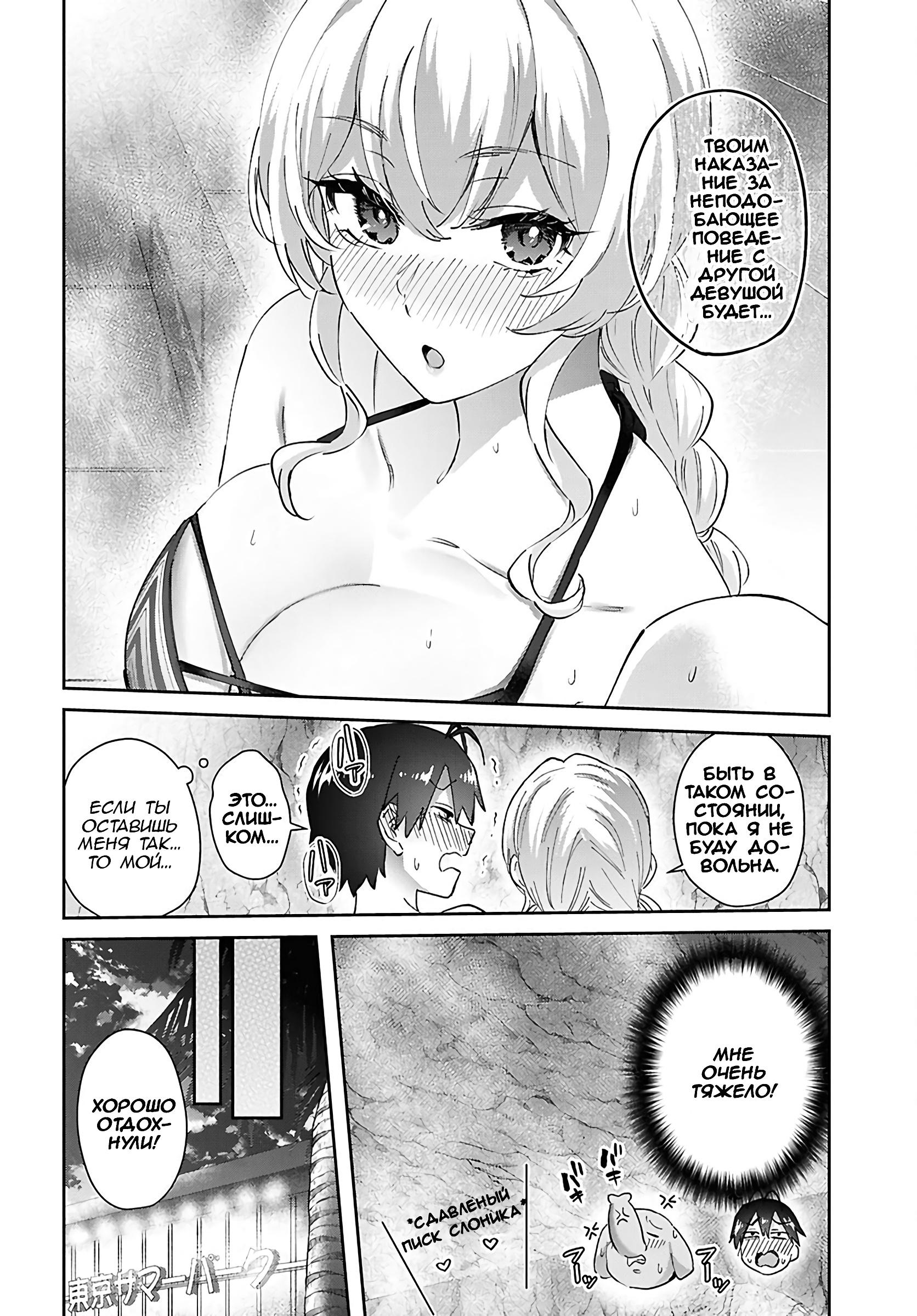 Манга Моя первая гяру - Глава 205 Страница 11