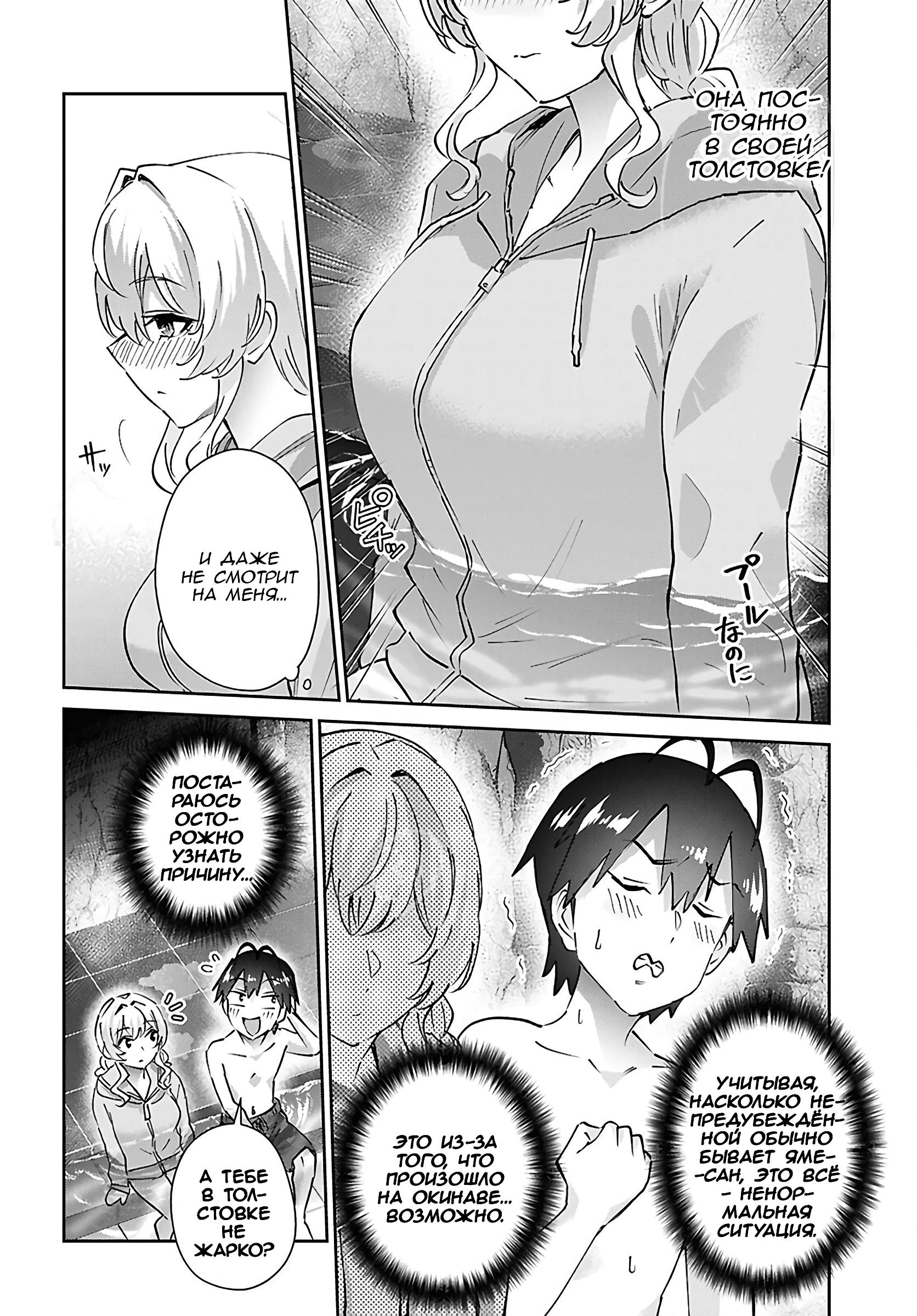 Манга Моя первая гяру - Глава 205 Страница 2