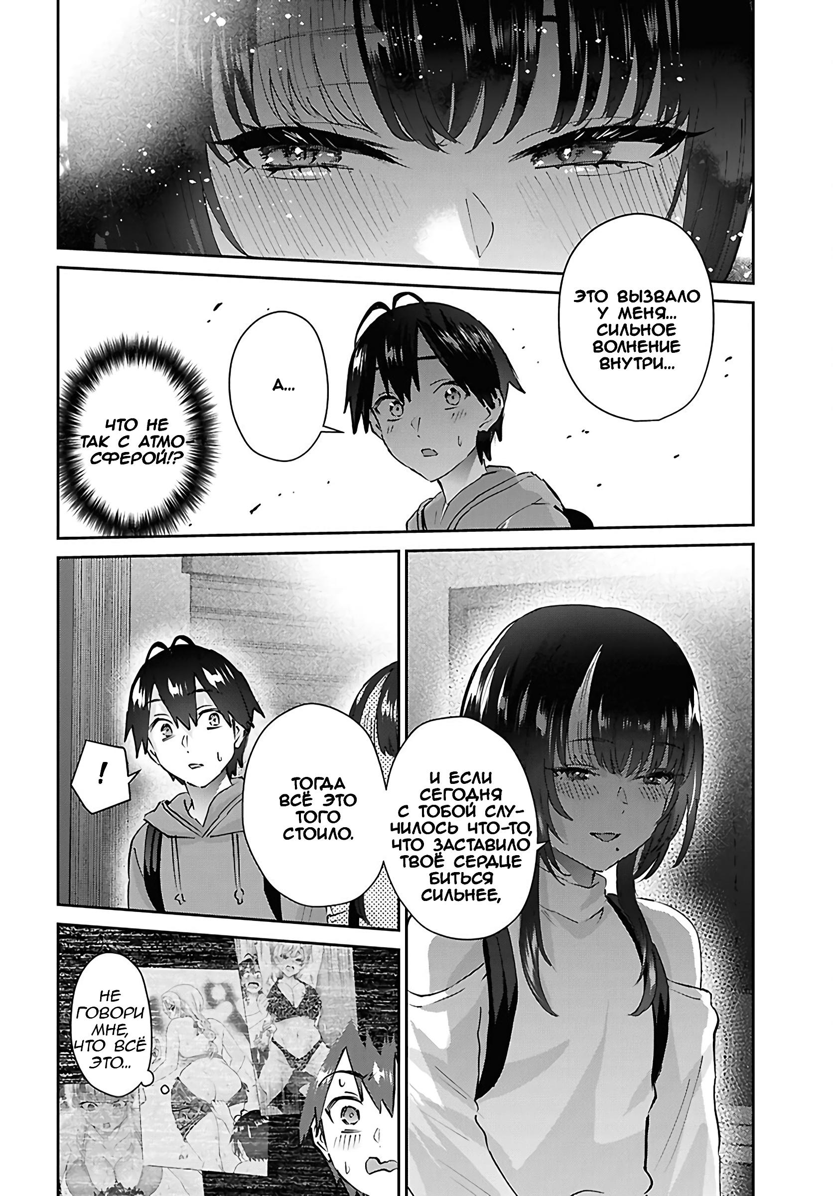 Манга Моя первая гяру - Глава 205 Страница 17