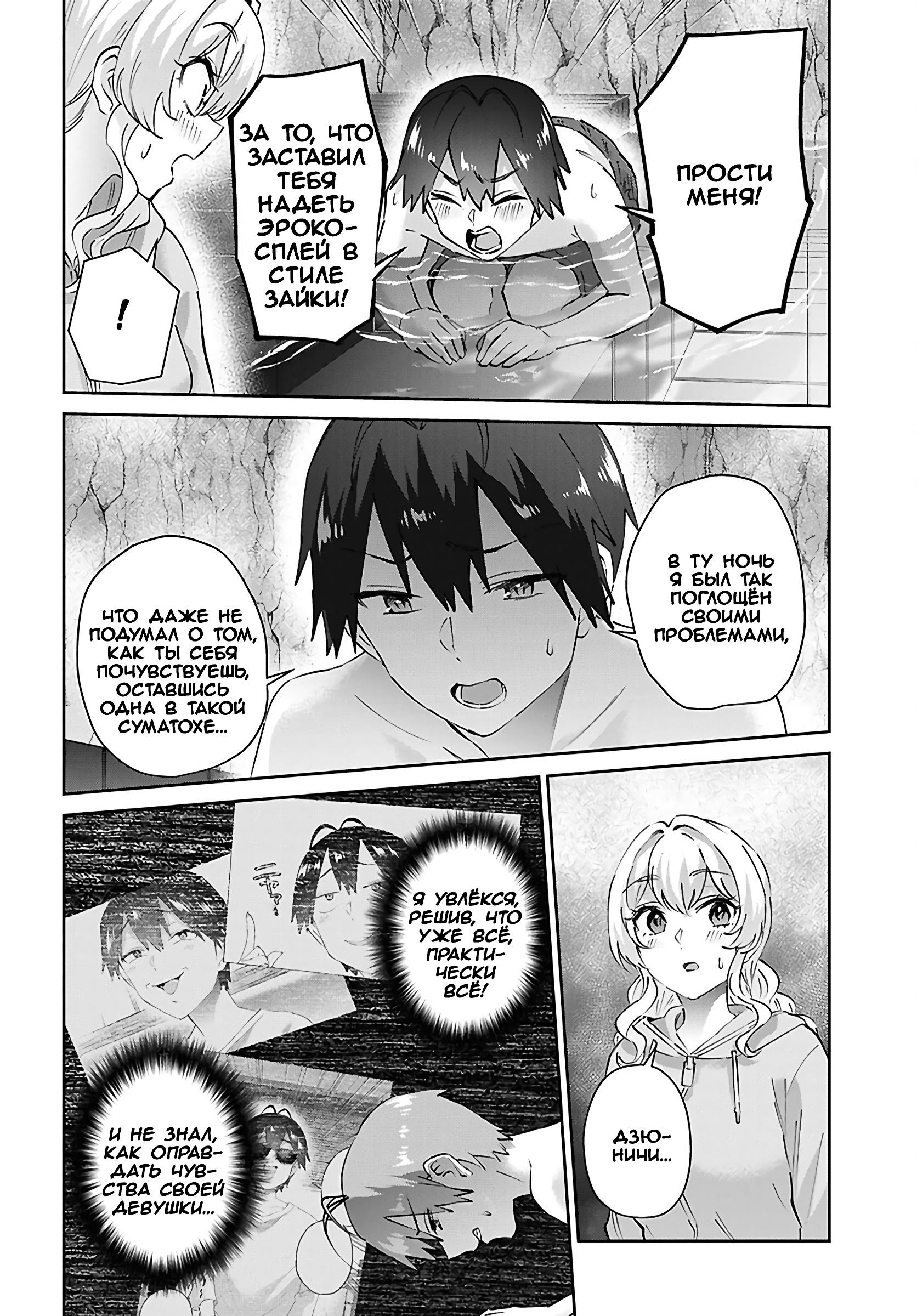 Манга Моя первая гяру - Глава 205 Страница 4