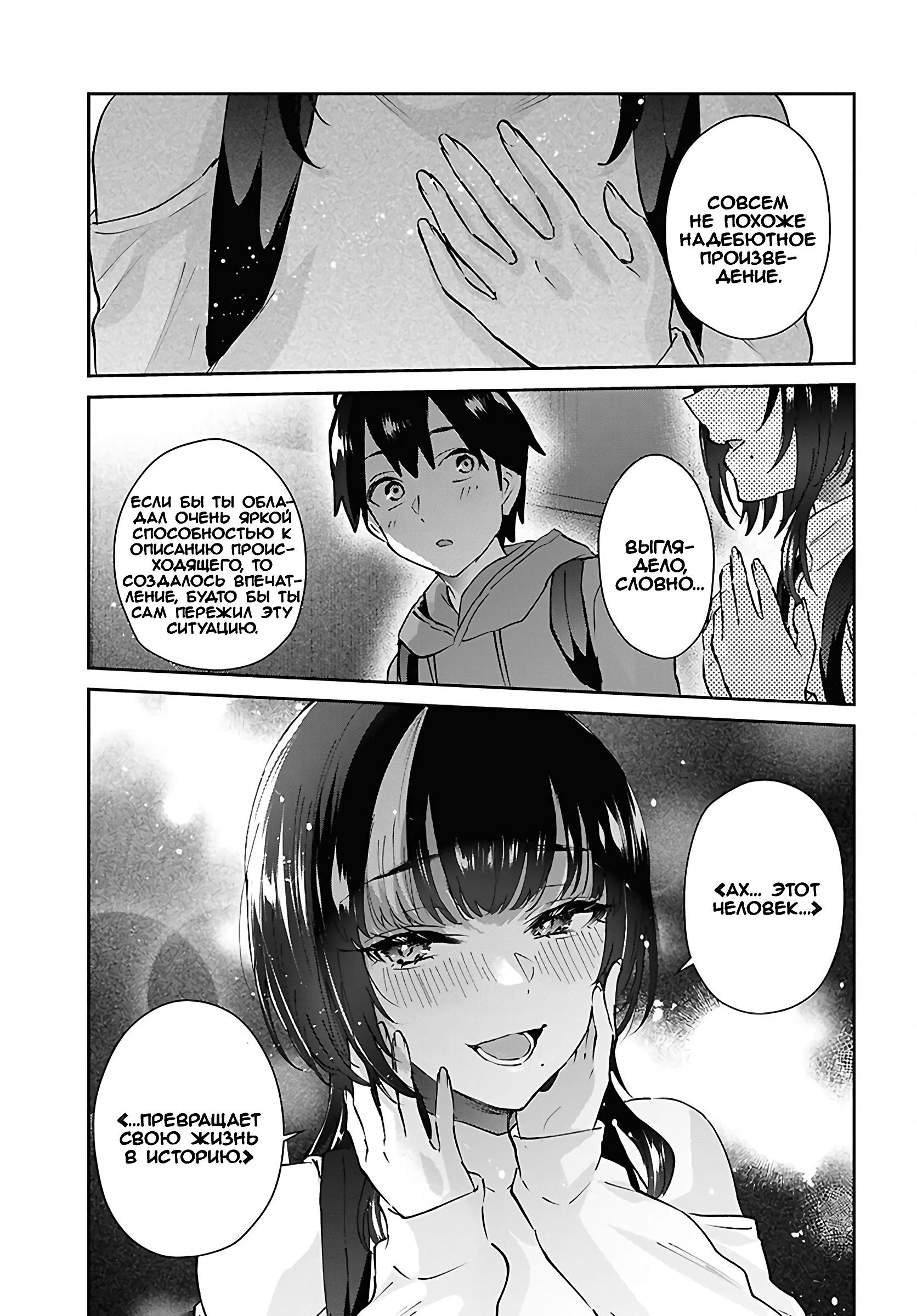 Манга Моя первая гяру - Глава 205 Страница 16