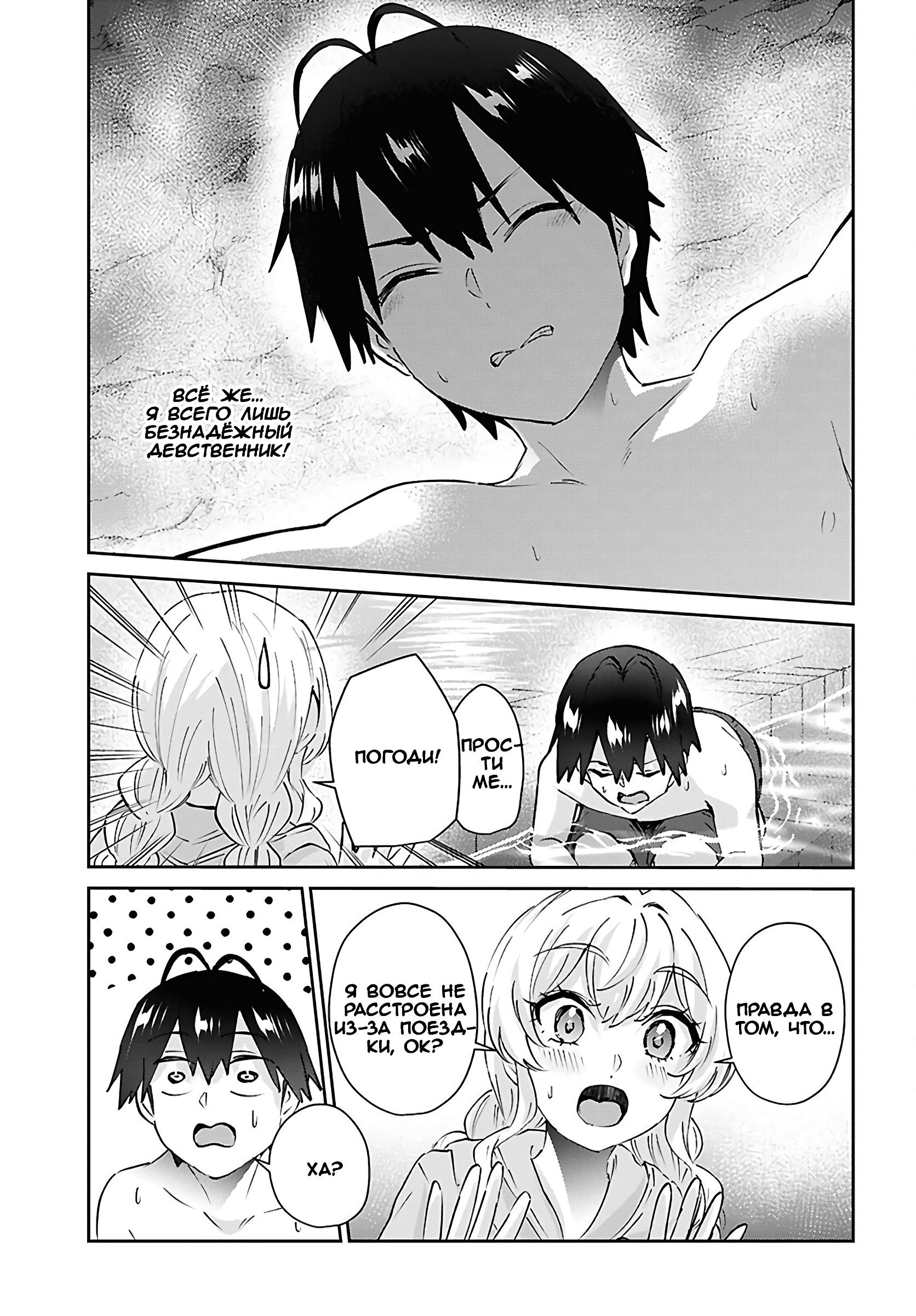 Манга Моя первая гяру - Глава 205 Страница 5