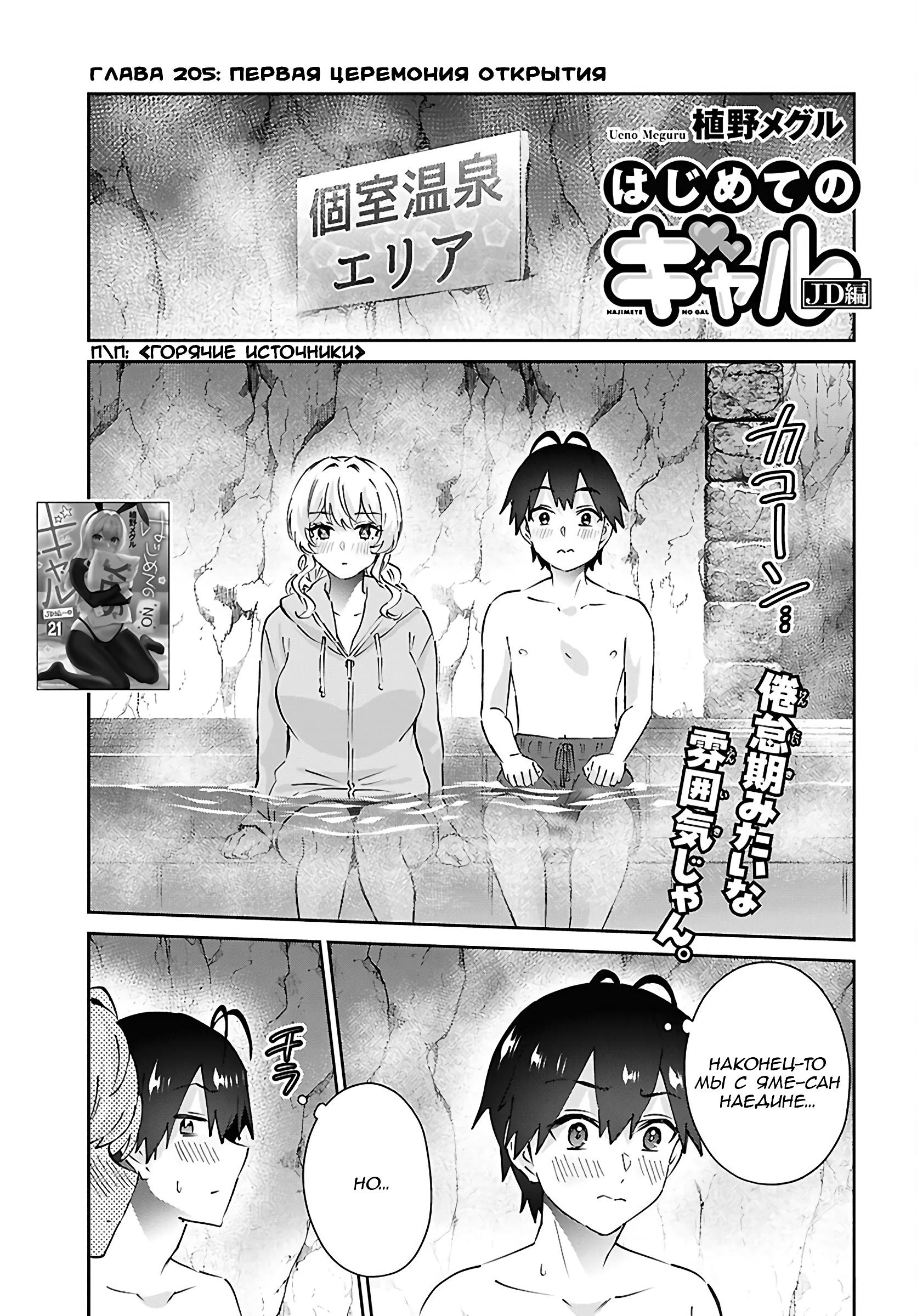 Манга Моя первая гяру - Глава 205 Страница 1