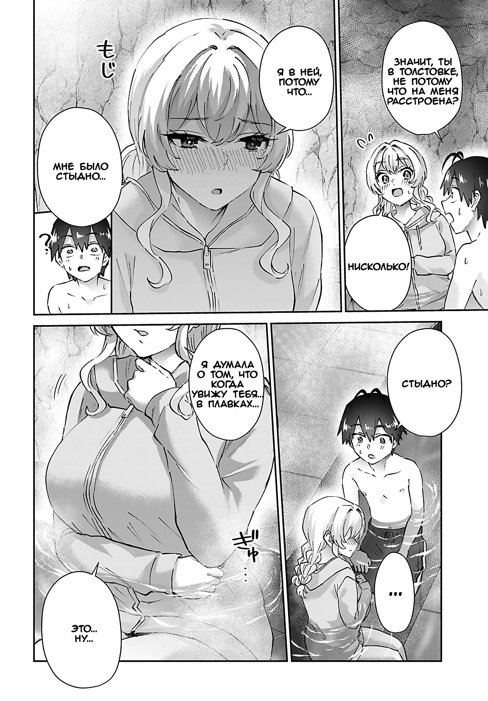 Манга Моя первая гяру - Глава 205 Страница 6