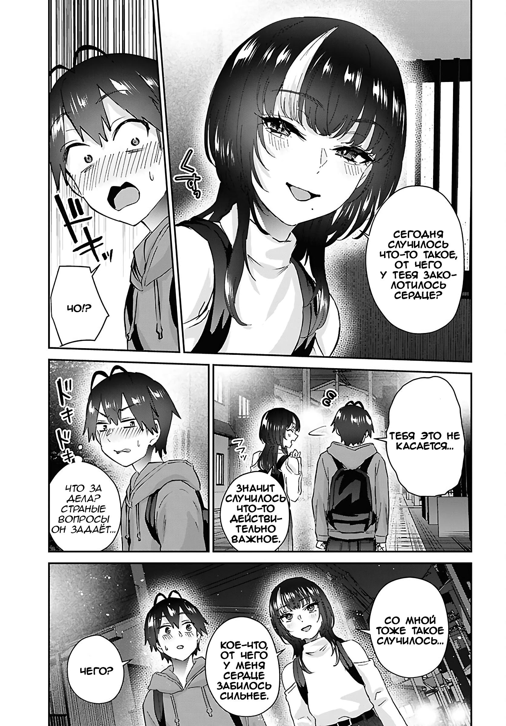 Манга Моя первая гяру - Глава 205 Страница 14