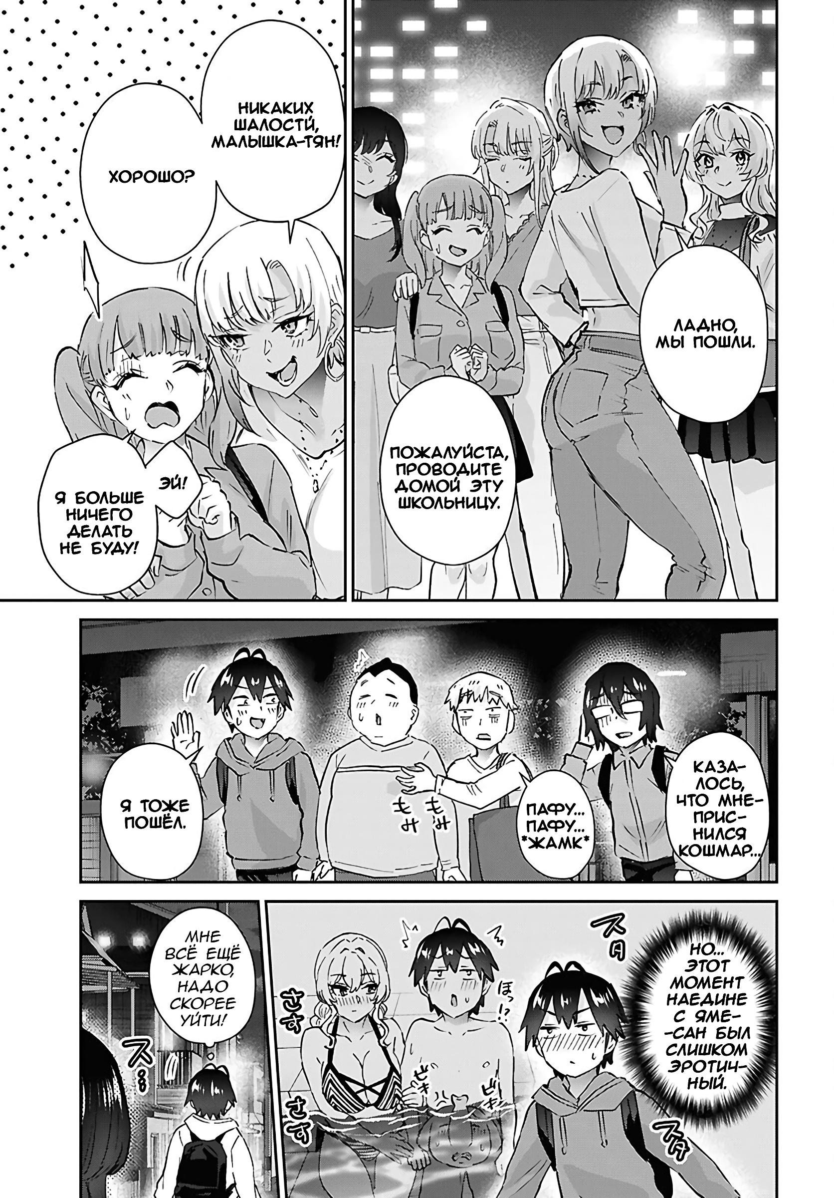 Манга Моя первая гяру - Глава 205 Страница 12