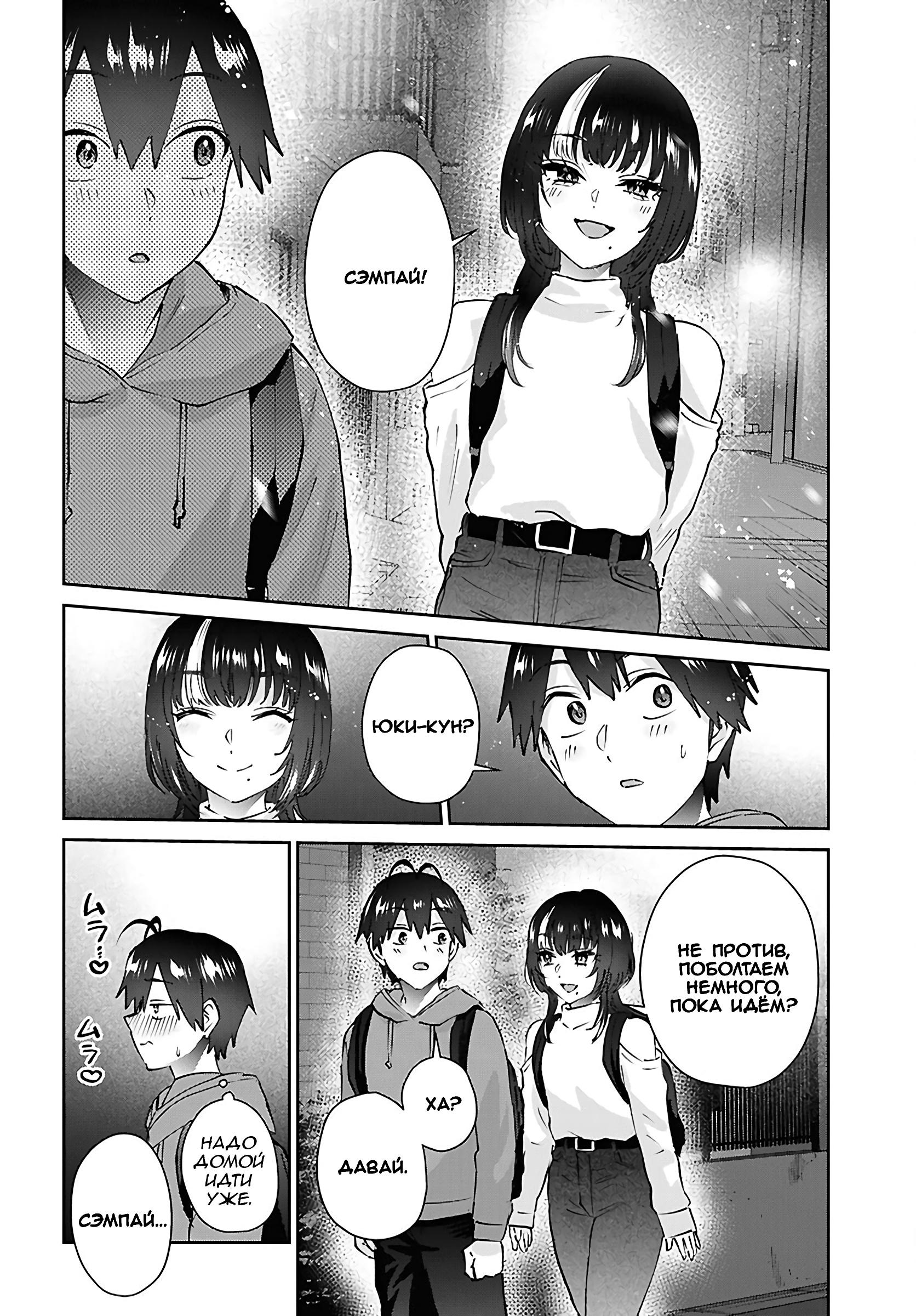 Манга Моя первая гяру - Глава 205 Страница 13