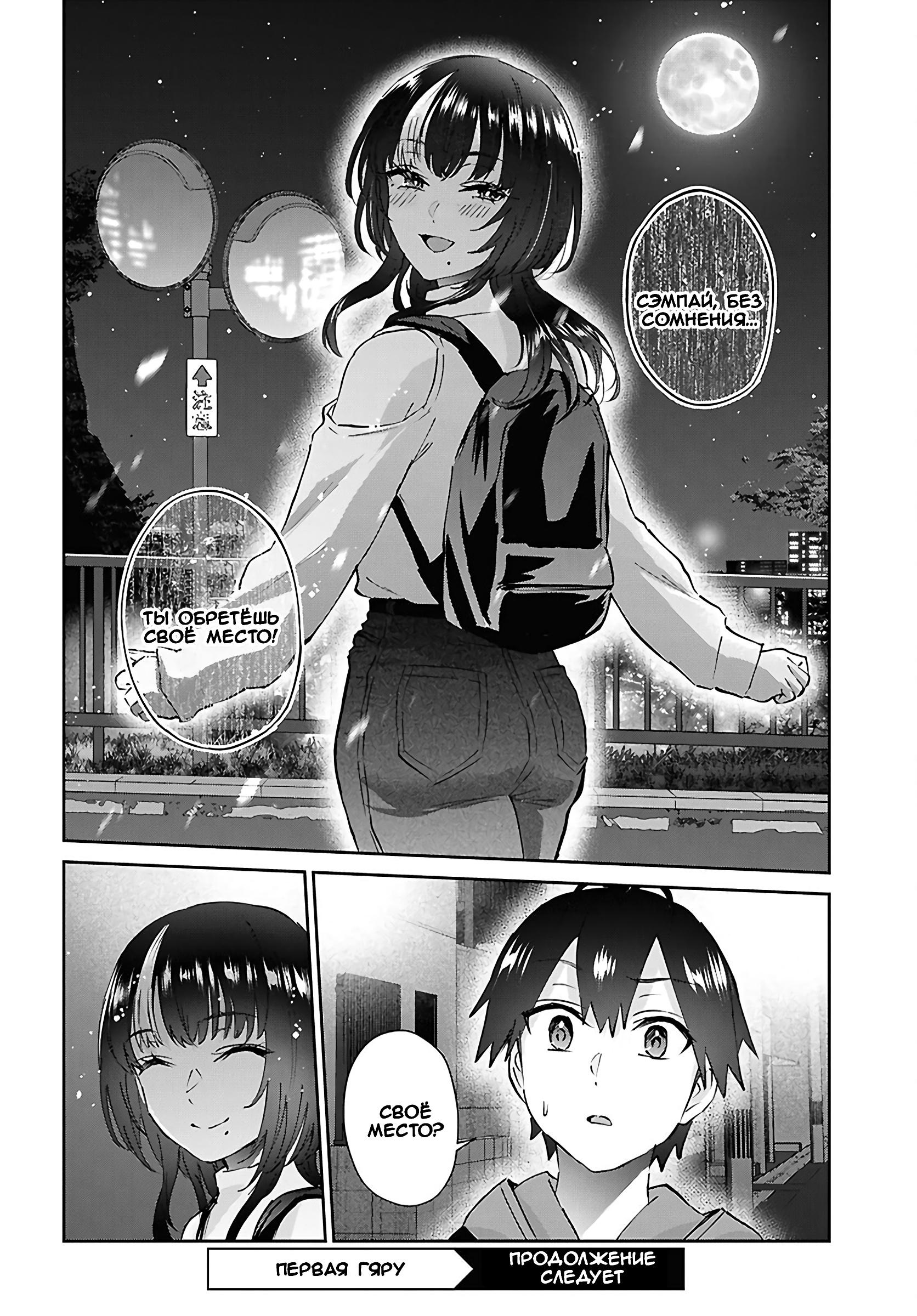 Манга Моя первая гяру - Глава 205 Страница 19