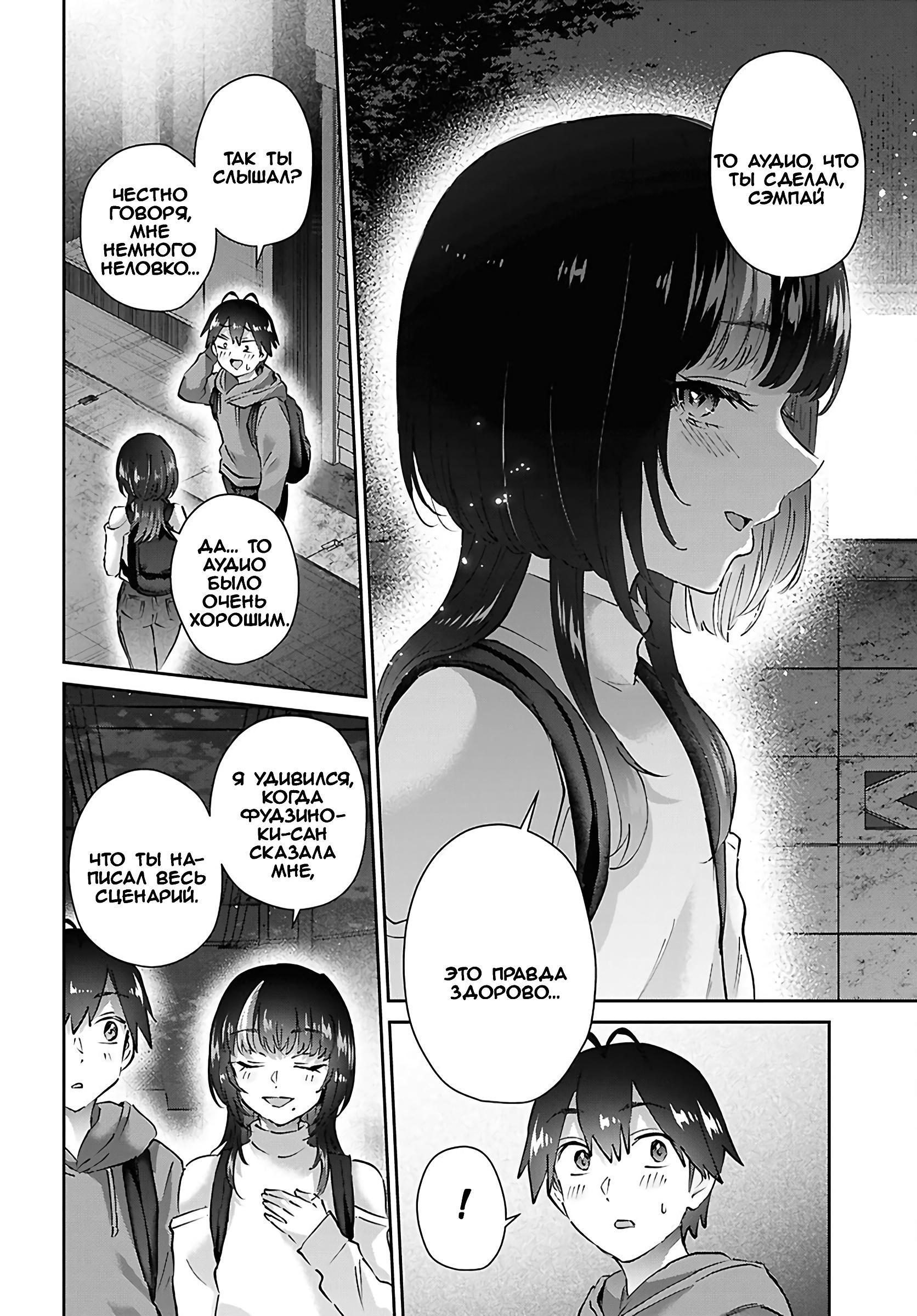 Манга Моя первая гяру - Глава 205 Страница 15