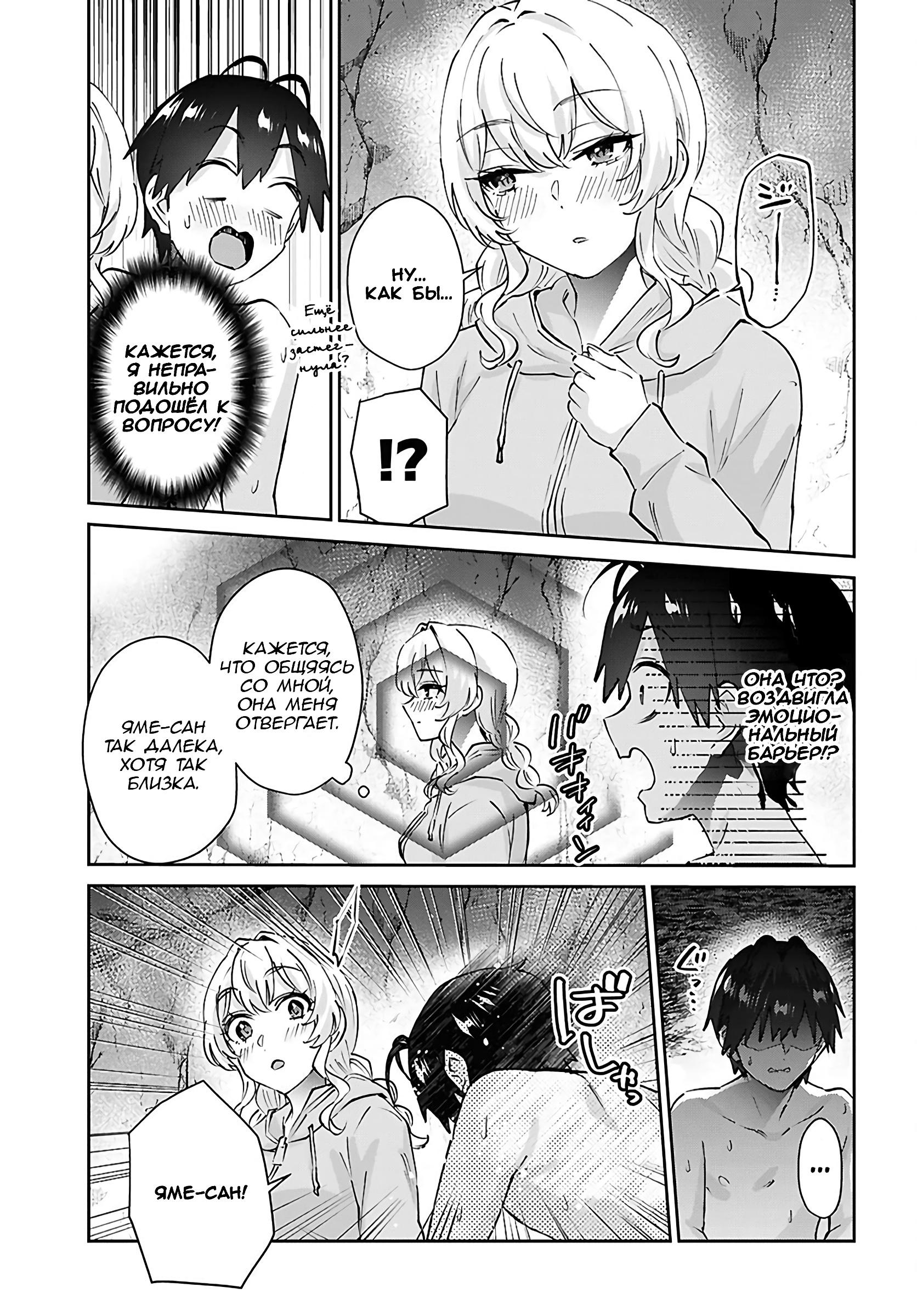 Манга Моя первая гяру - Глава 205 Страница 3