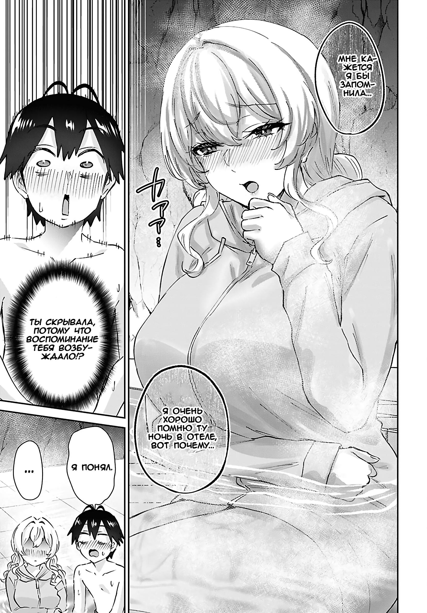 Манга Моя первая гяру - Глава 205 Страница 7