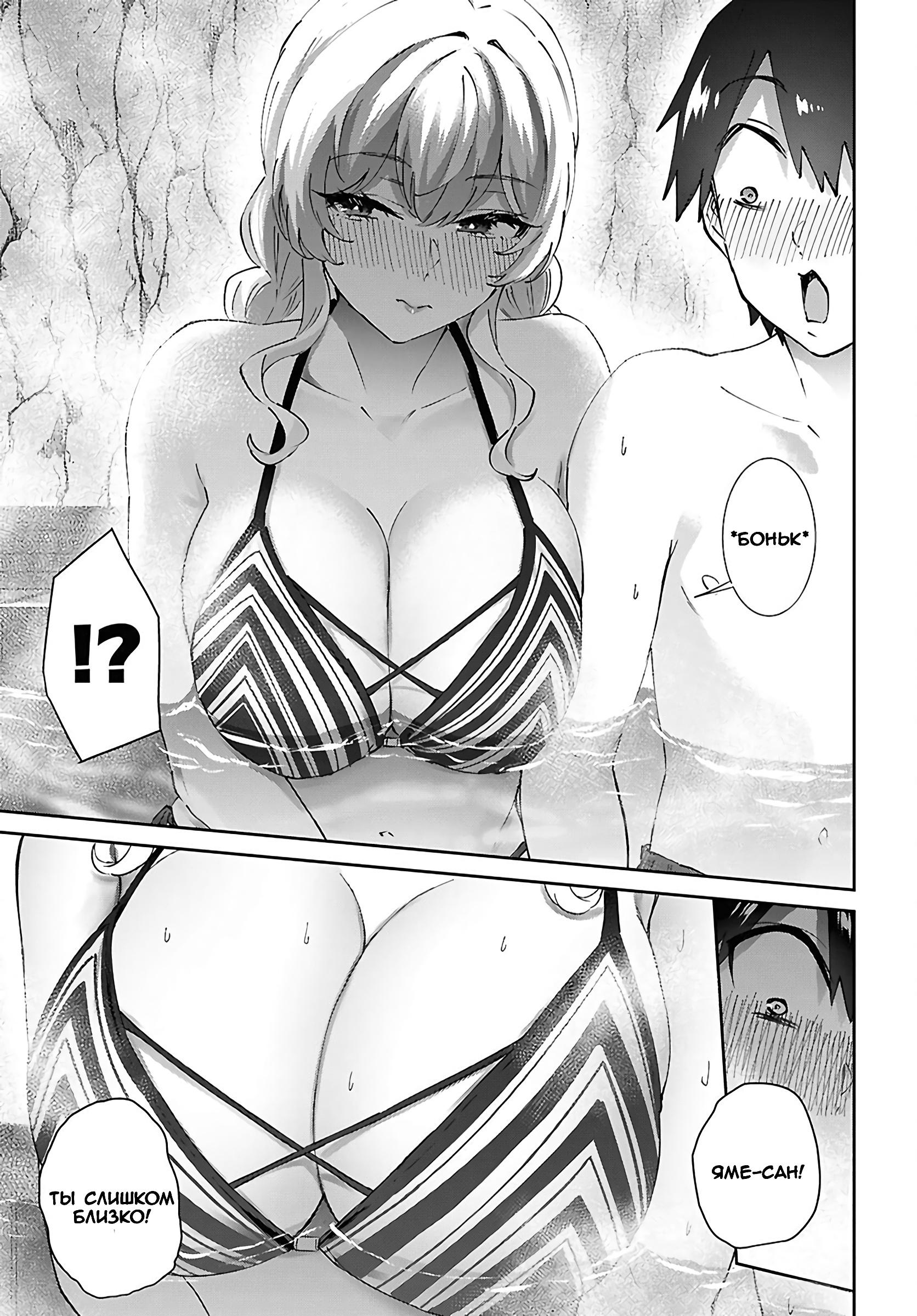 Манга Моя первая гяру - Глава 205 Страница 10