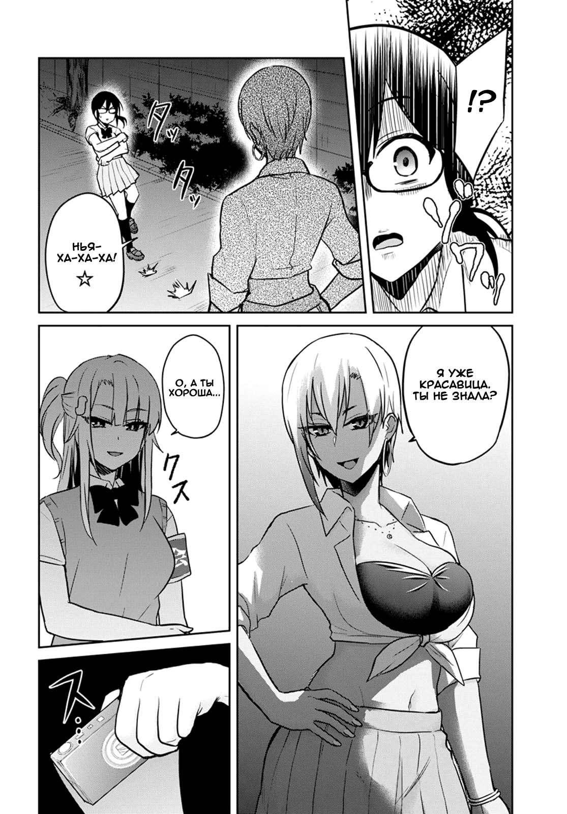 Манга Моя первая гяру - Глава 68 Страница 10