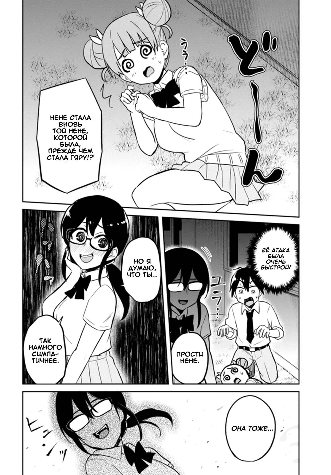 Манга Моя первая гяру - Глава 68 Страница 8