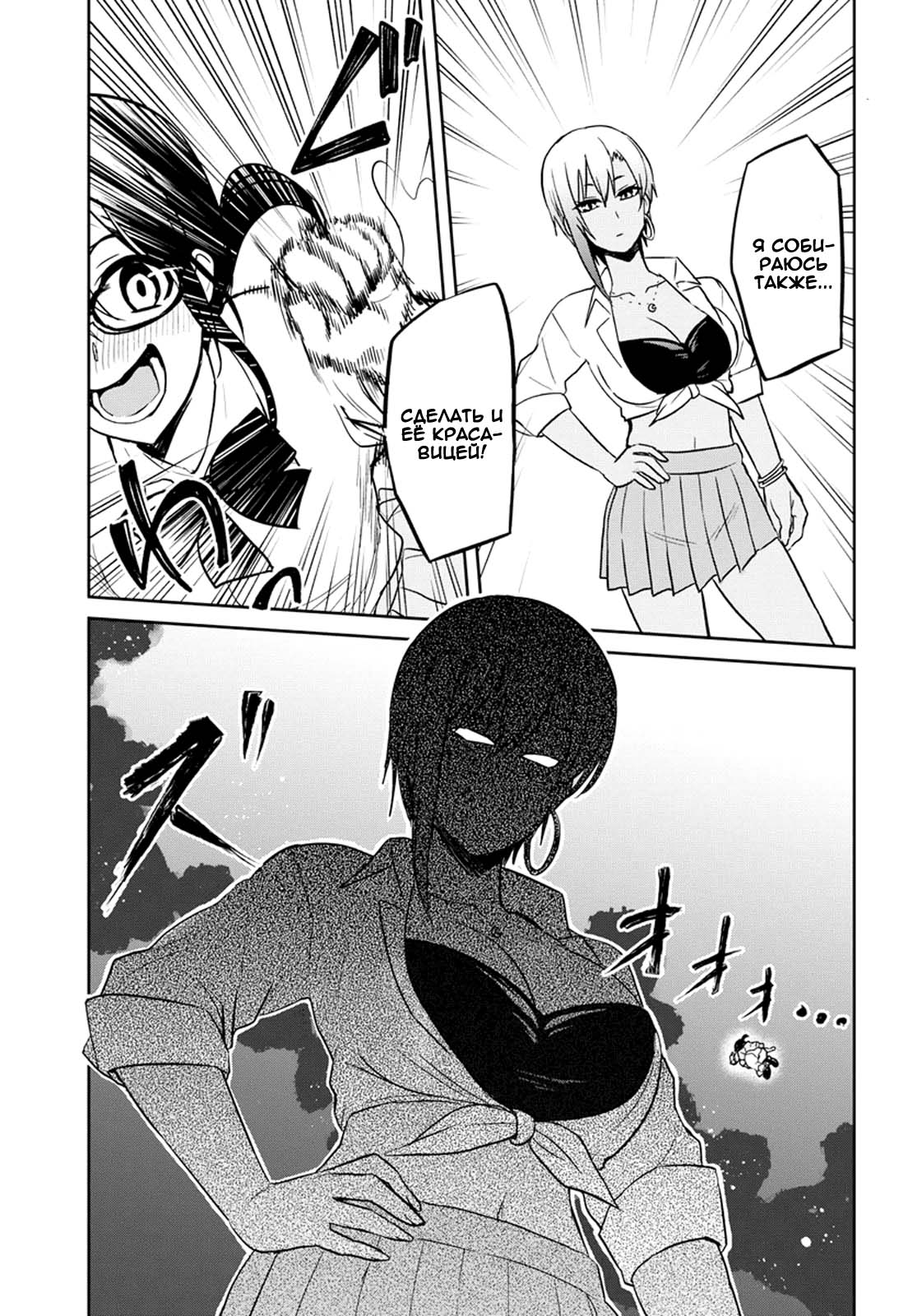 Манга Моя первая гяру - Глава 68 Страница 9