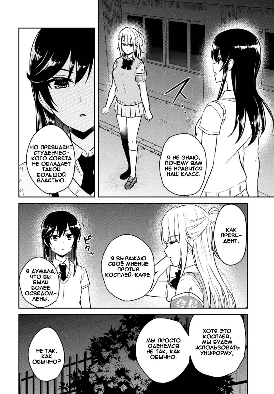 Манга Моя первая гяру - Глава 68 Страница 12