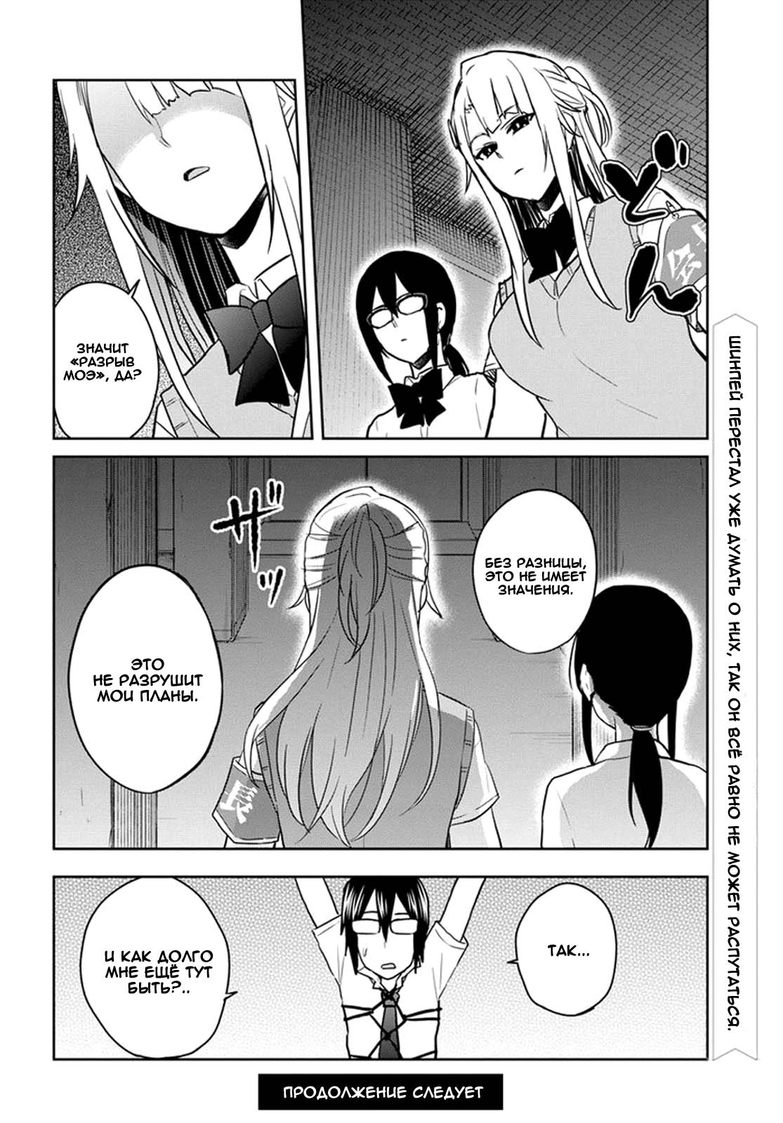 Манга Моя первая гяру - Глава 68 Страница 16