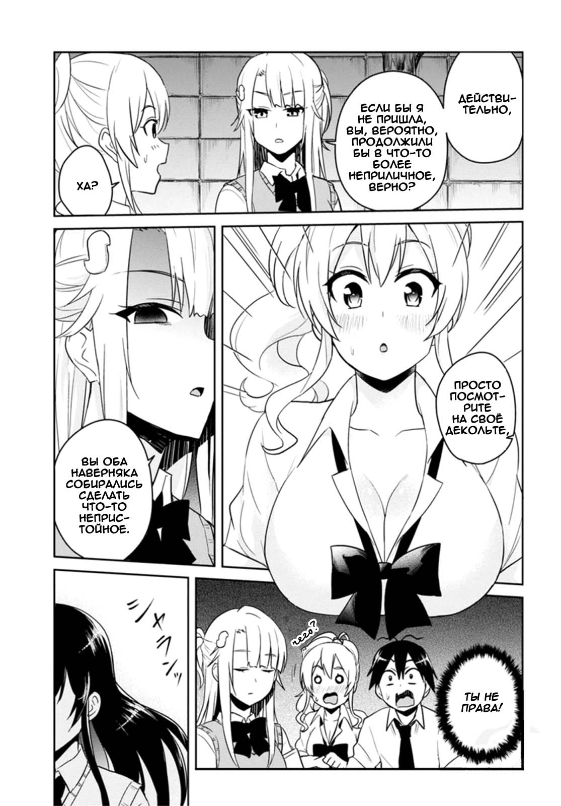 Манга Моя первая гяру - Глава 68 Страница 5