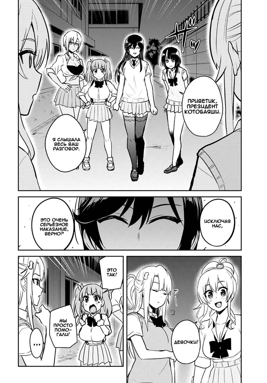 Манга Моя первая гяру - Глава 68 Страница 6