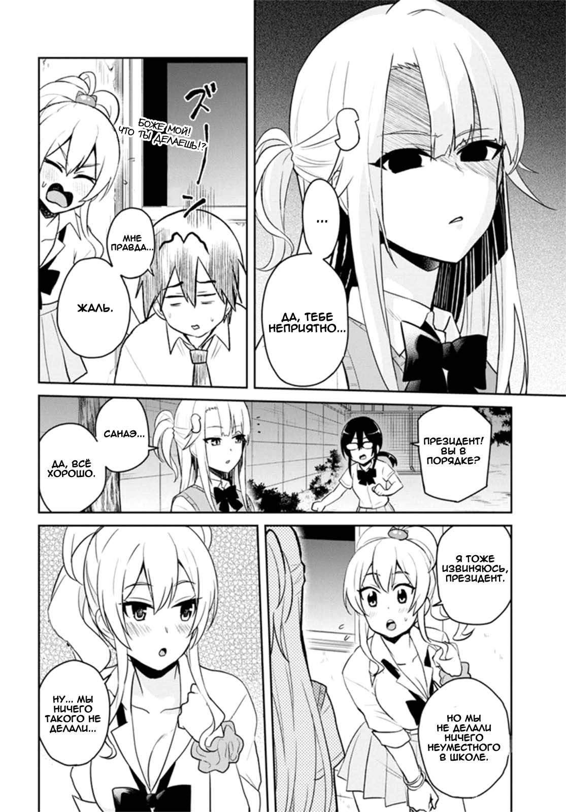 Манга Моя первая гяру - Глава 68 Страница 4