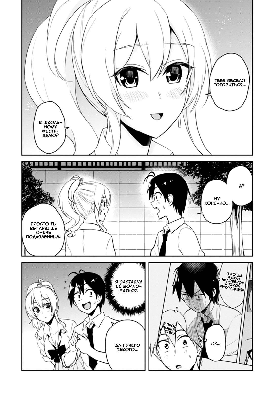 Манга Моя первая гяру - Глава 67 Страница 12