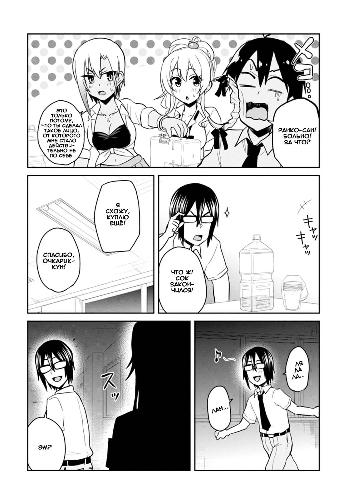 Манга Моя первая гяру - Глава 67 Страница 8