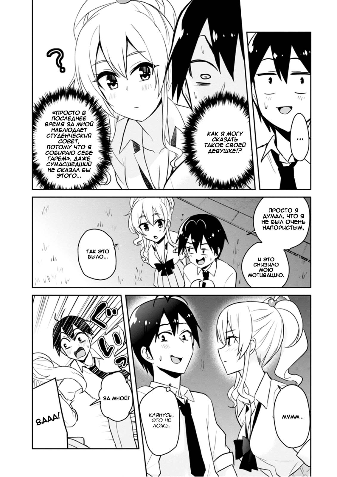 Манга Моя первая гяру - Глава 67 Страница 13