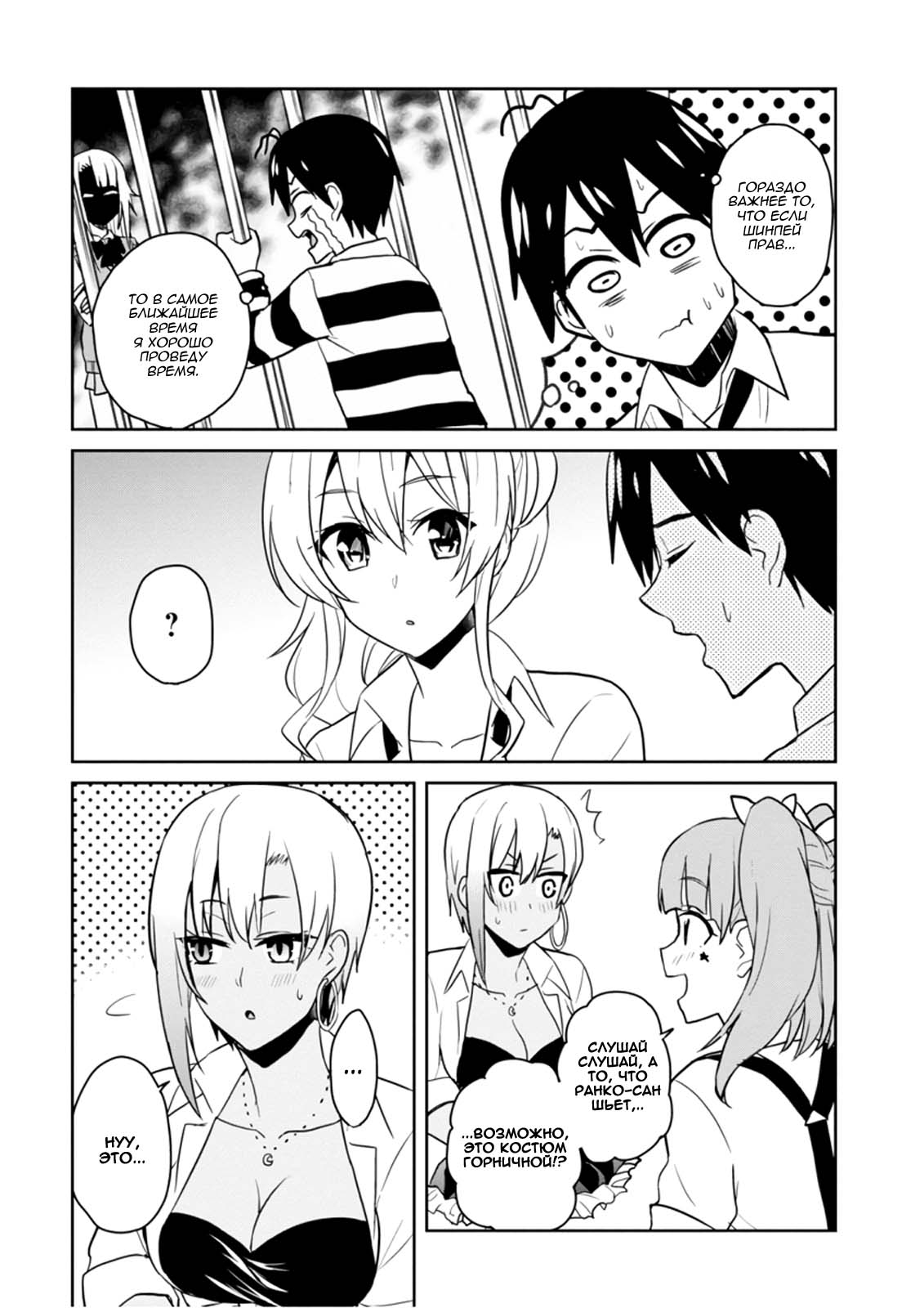 Манга Моя первая гяру - Глава 67 Страница 6