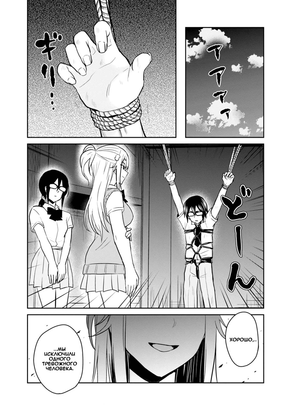 Манга Моя первая гяру - Глава 67 Страница 9