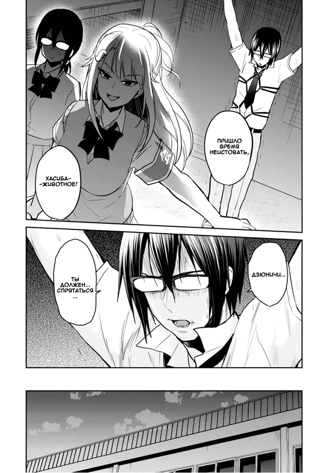 Манга Моя первая гяру - Глава 67 Страница 10