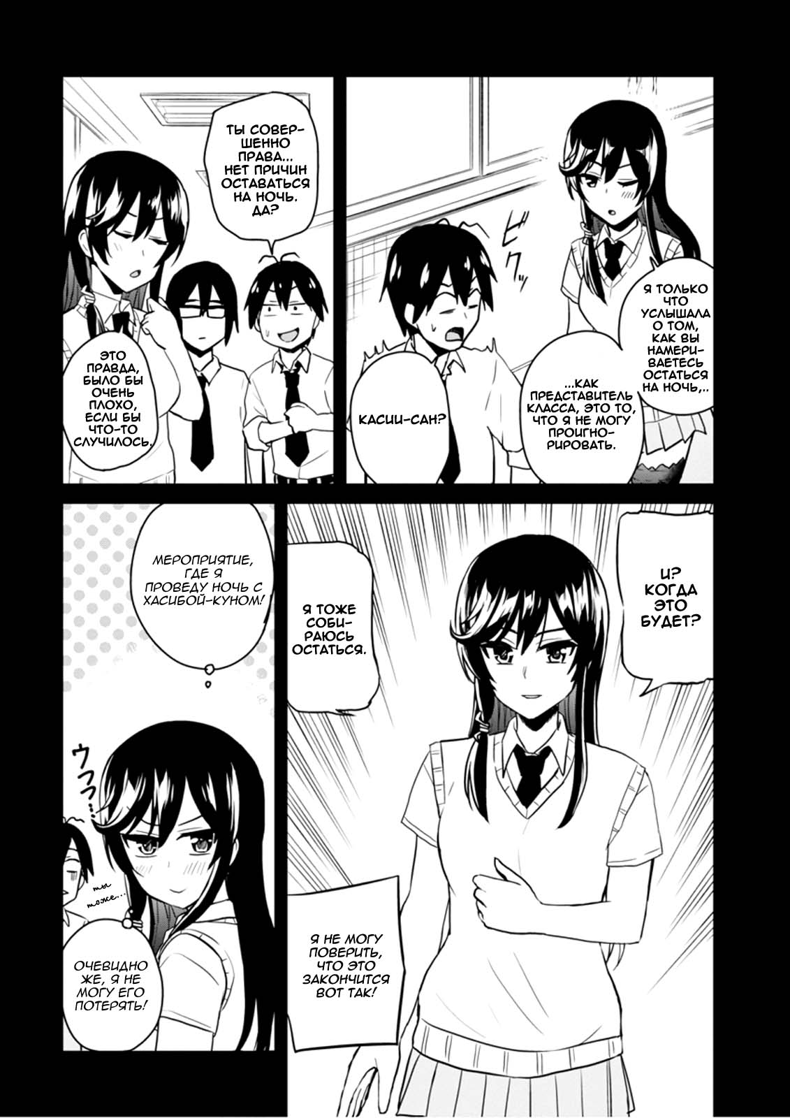 Манга Моя первая гяру - Глава 67 Страница 4