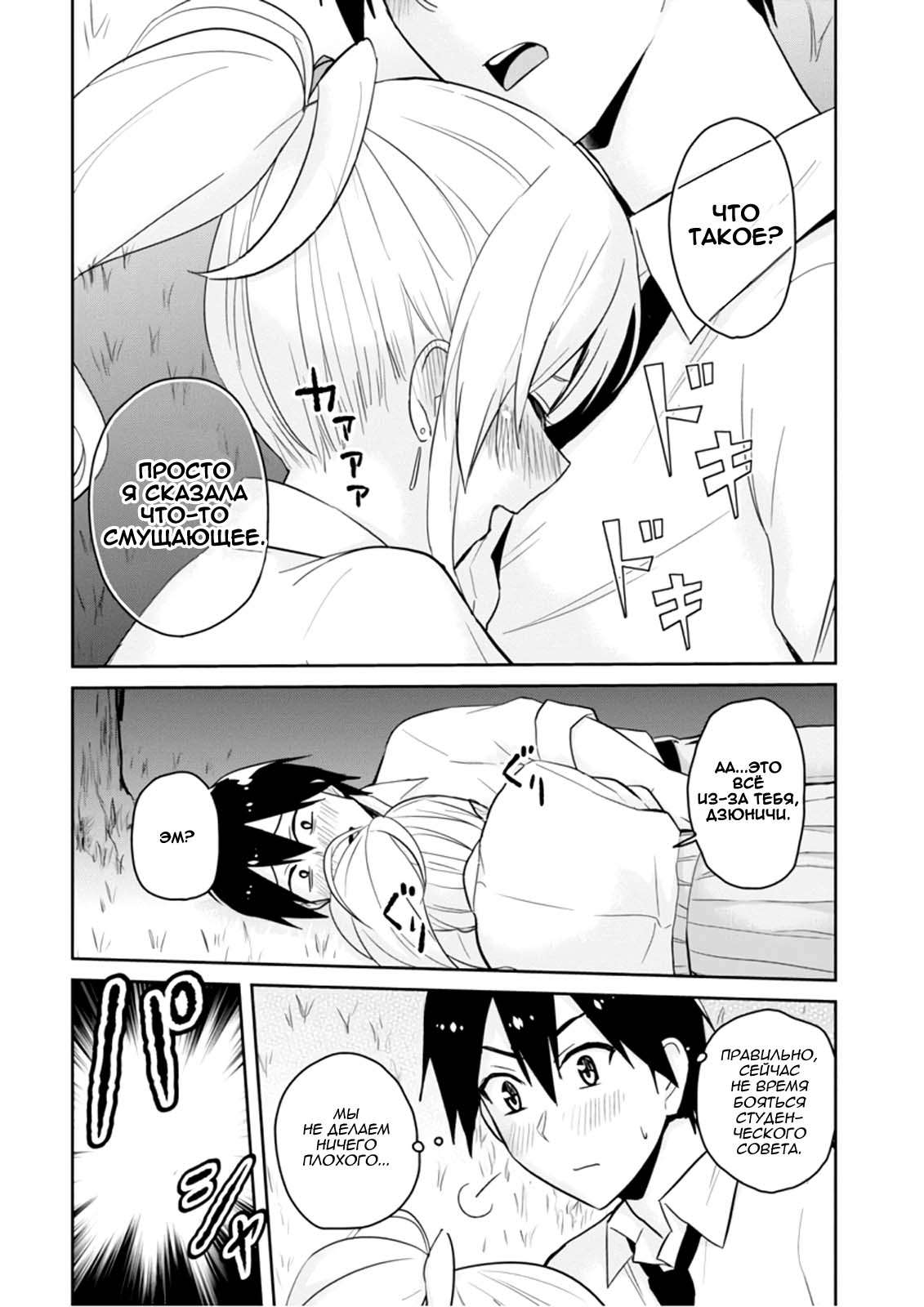 Манга Моя первая гяру - Глава 67 Страница 15