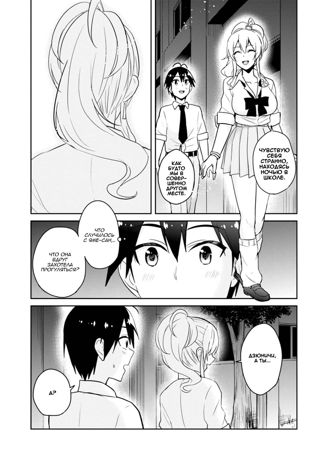 Манга Моя первая гяру - Глава 67 Страница 11