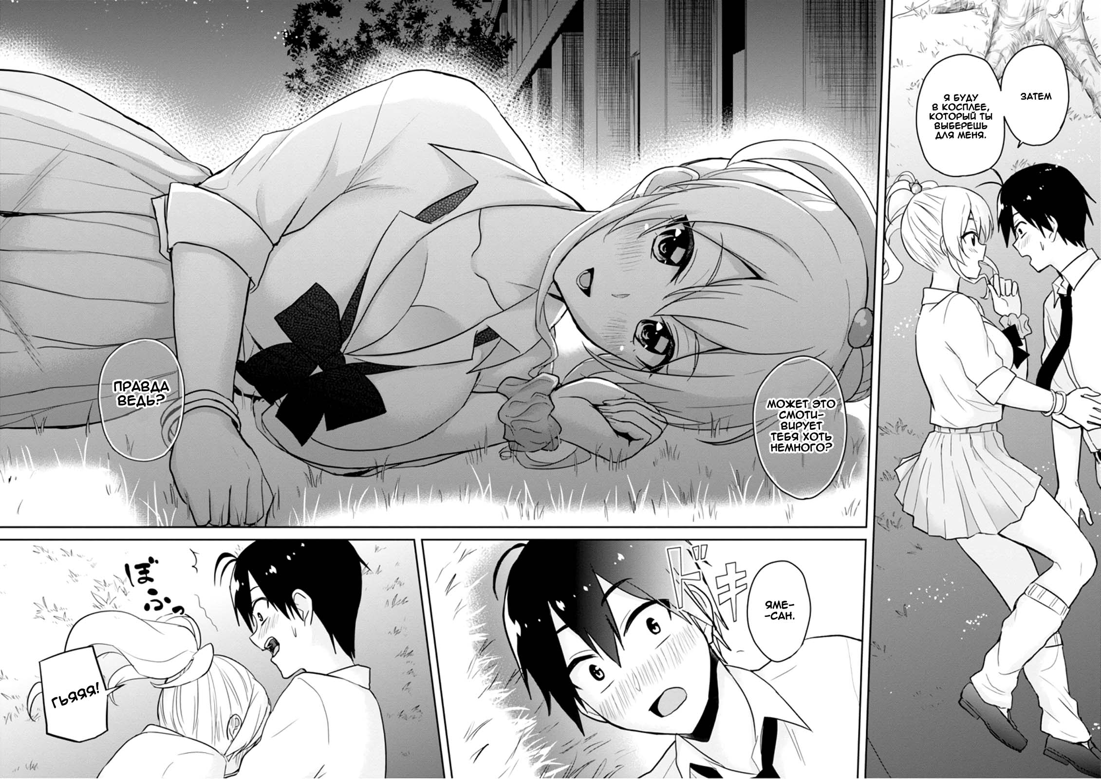 Манга Моя первая гяру - Глава 67 Страница 14