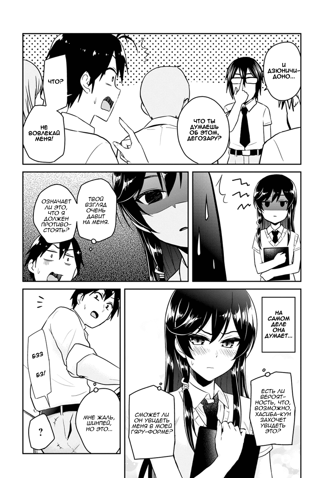 Манга Моя первая гяру - Глава 66 Страница 10