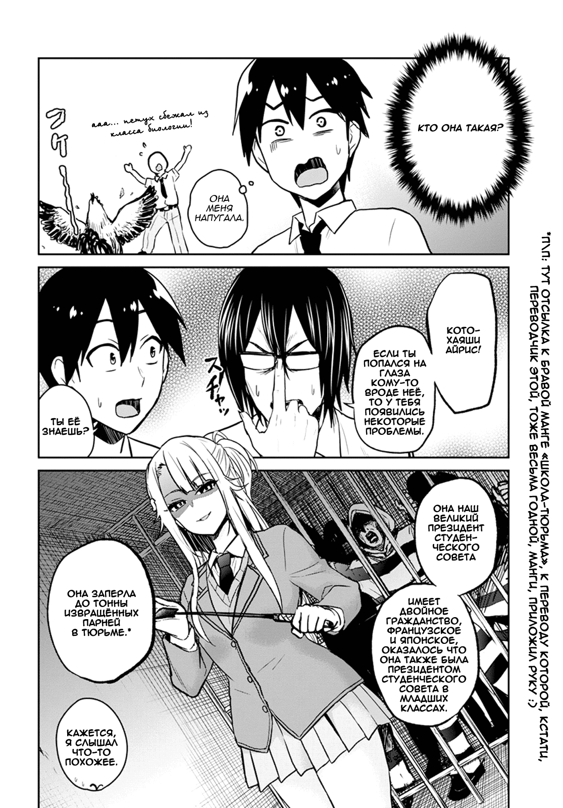 Манга Моя первая гяру - Глава 66 Страница 6
