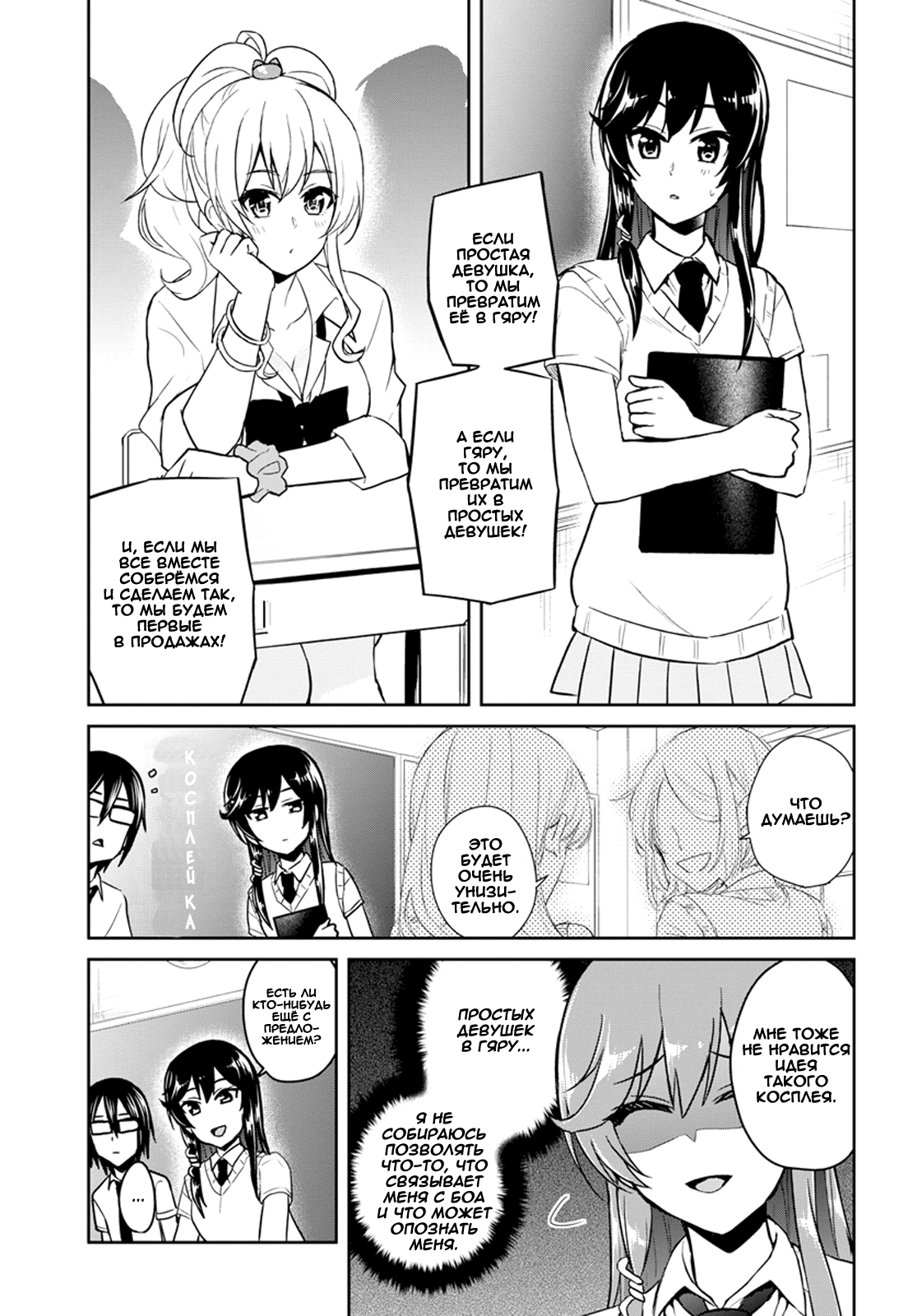 Манга Моя первая гяру - Глава 66 Страница 9