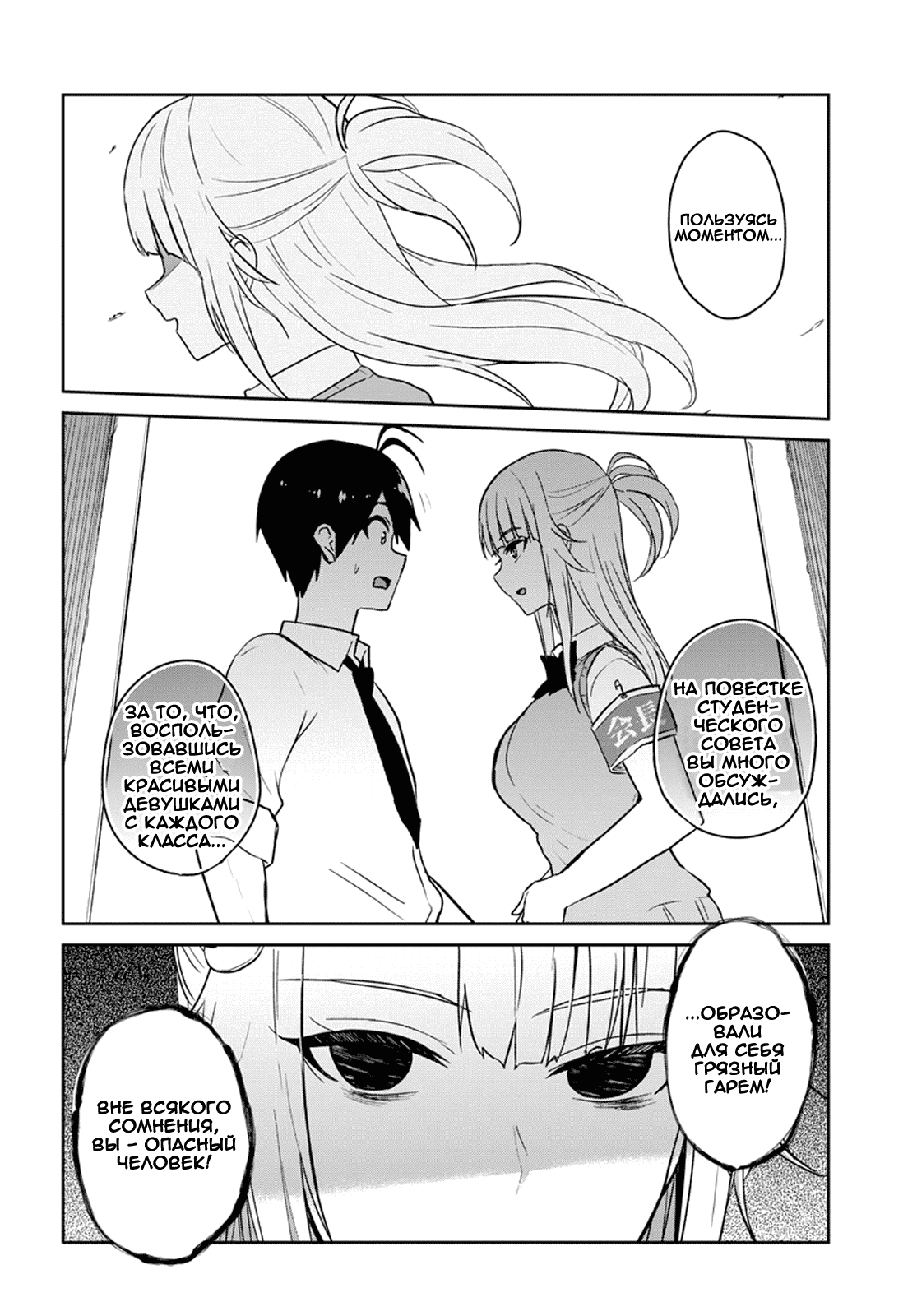 Манга Моя первая гяру - Глава 66 Страница 4