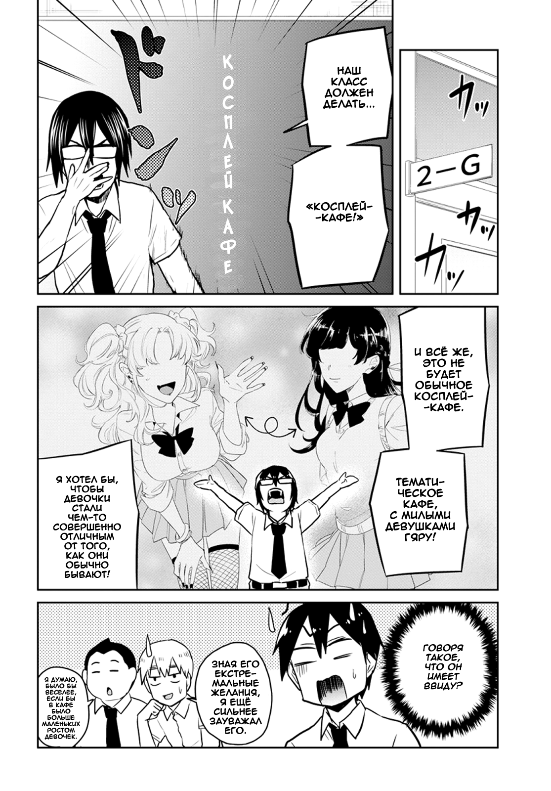 Манга Моя первая гяру - Глава 66 Страница 8