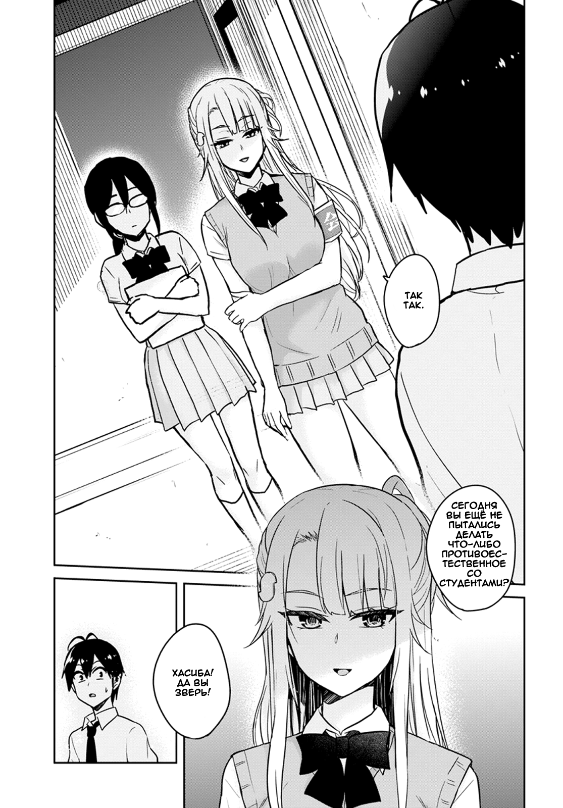 Манга Моя первая гяру - Глава 66 Страница 3