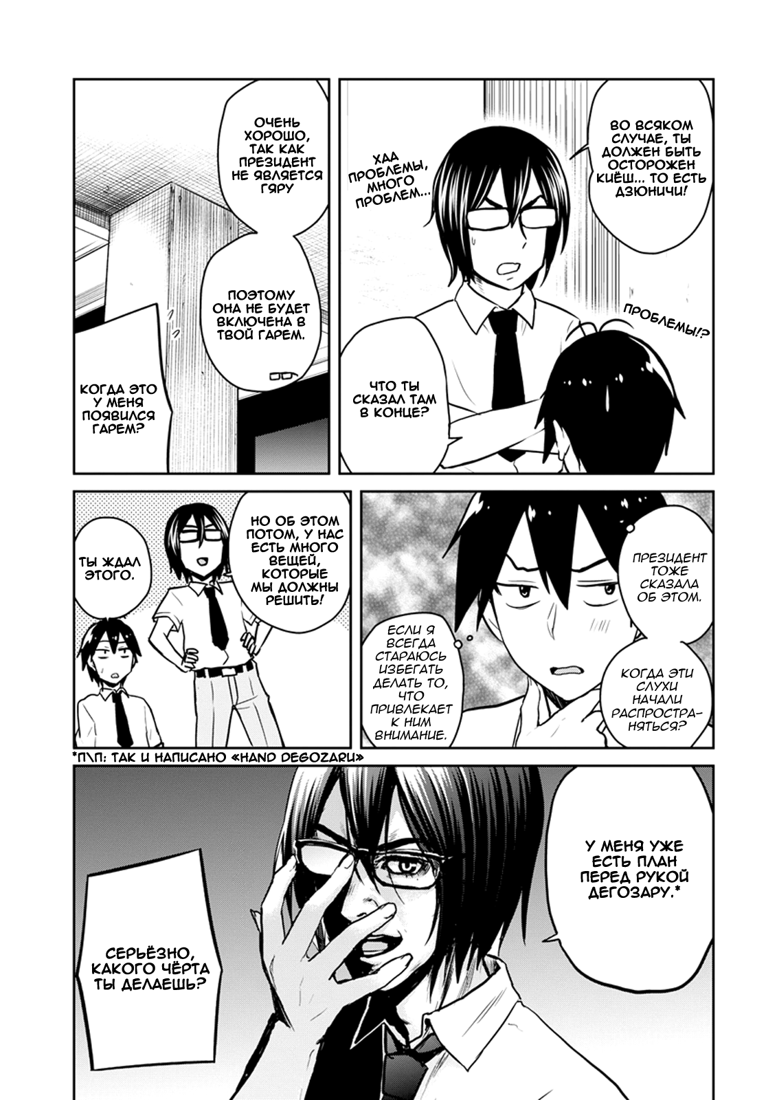 Манга Моя первая гяру - Глава 66 Страница 7