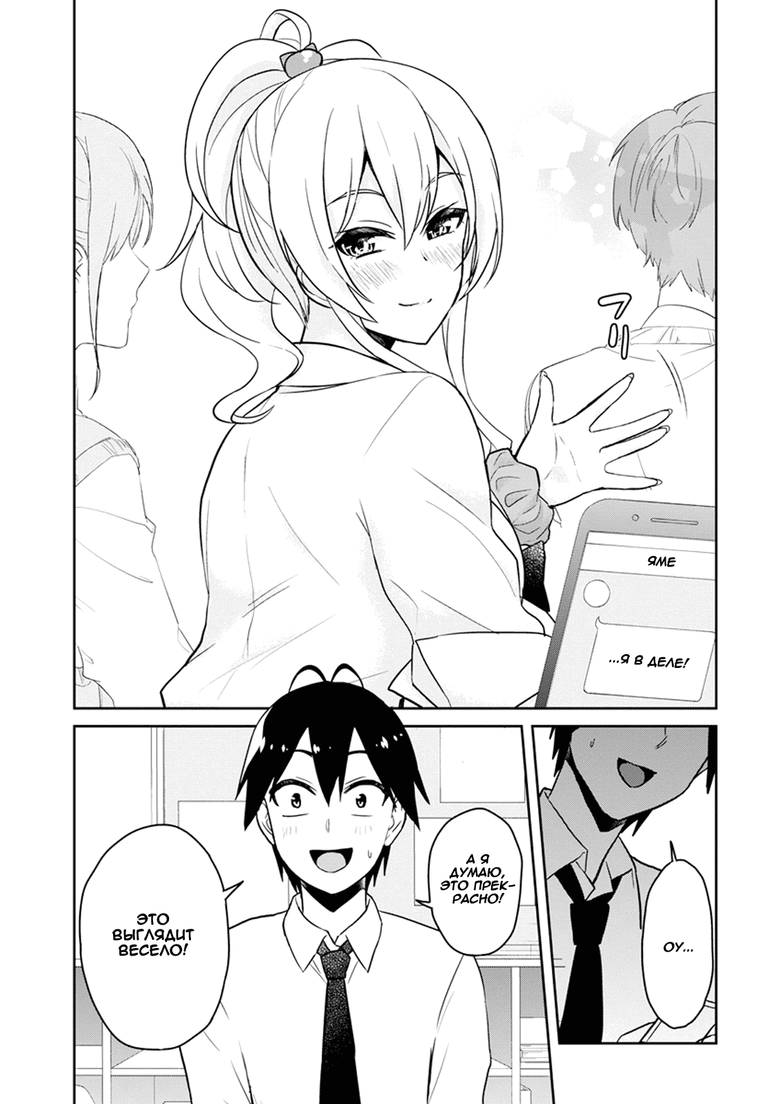 Манга Моя первая гяру - Глава 66 Страница 11