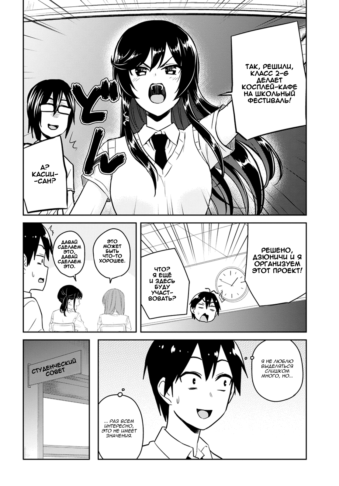 Манга Моя первая гяру - Глава 66 Страница 12