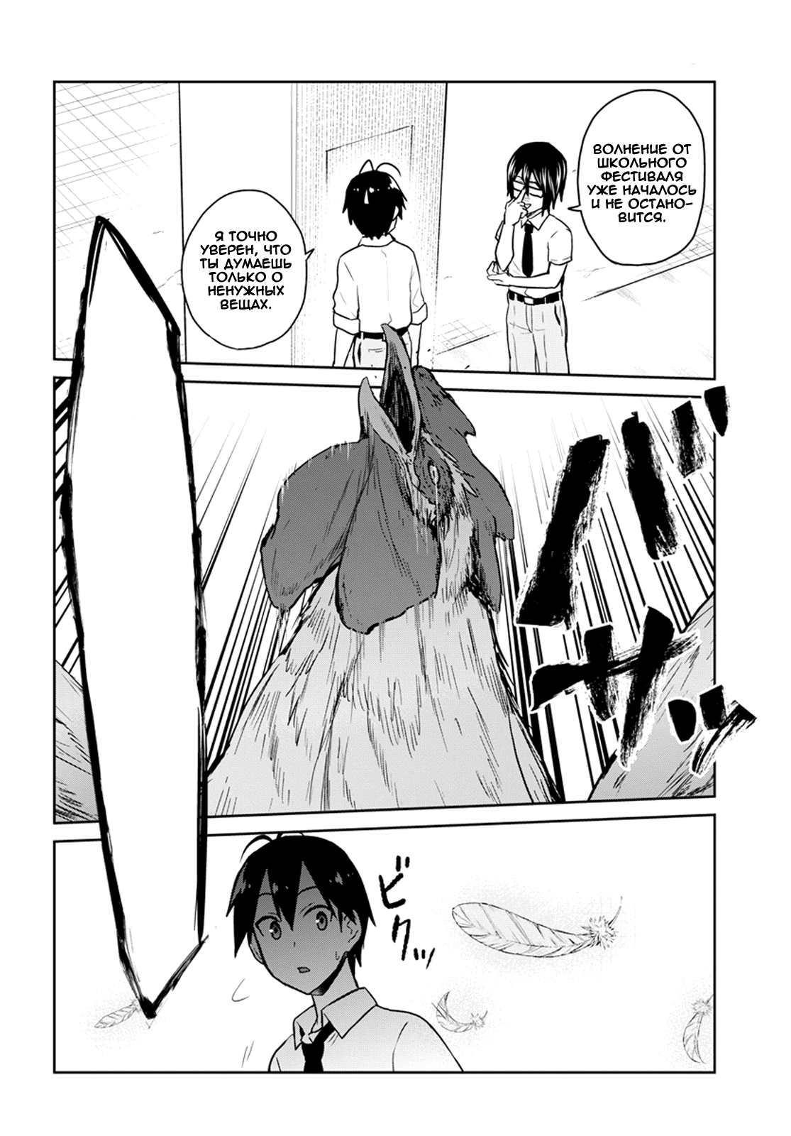 Манга Моя первая гяру - Глава 66 Страница 2