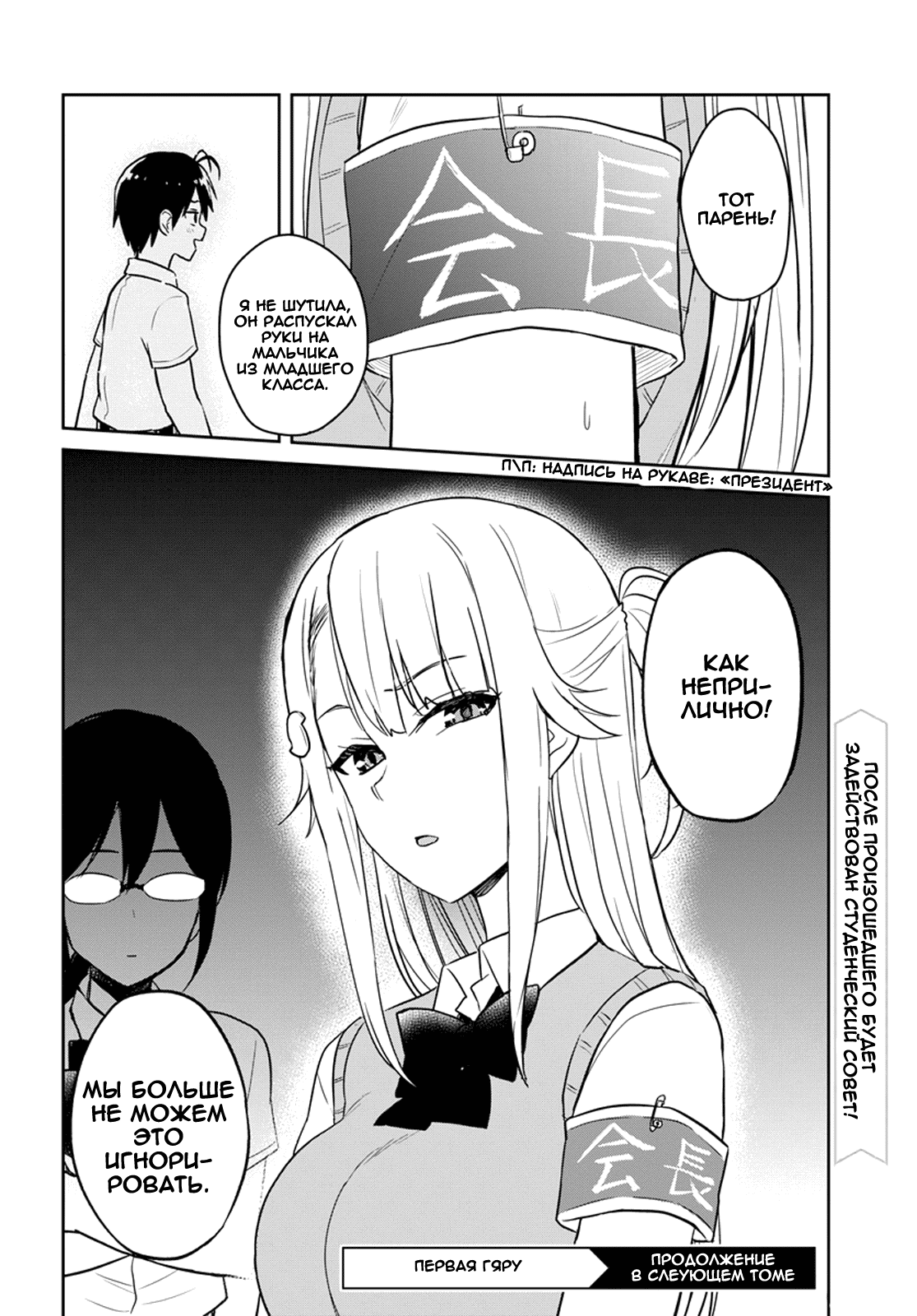 Манга Моя первая гяру - Глава 65 Страница 16
