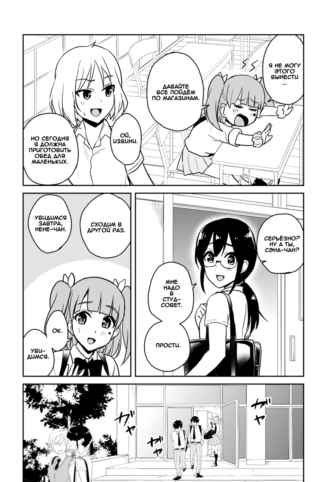 Манга Моя первая гяру - Глава 65 Страница 2