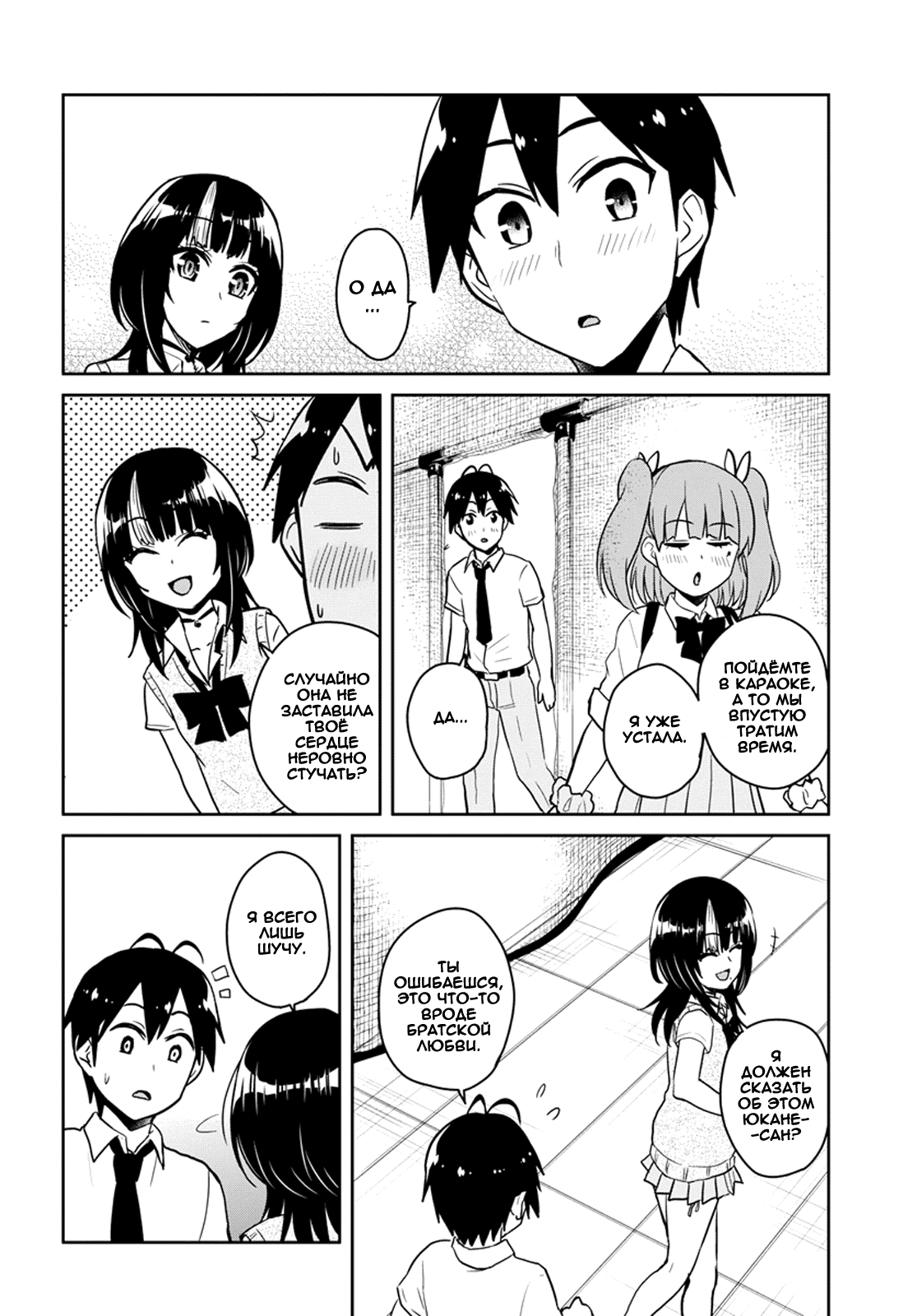 Манга Моя первая гяру - Глава 65 Страница 14